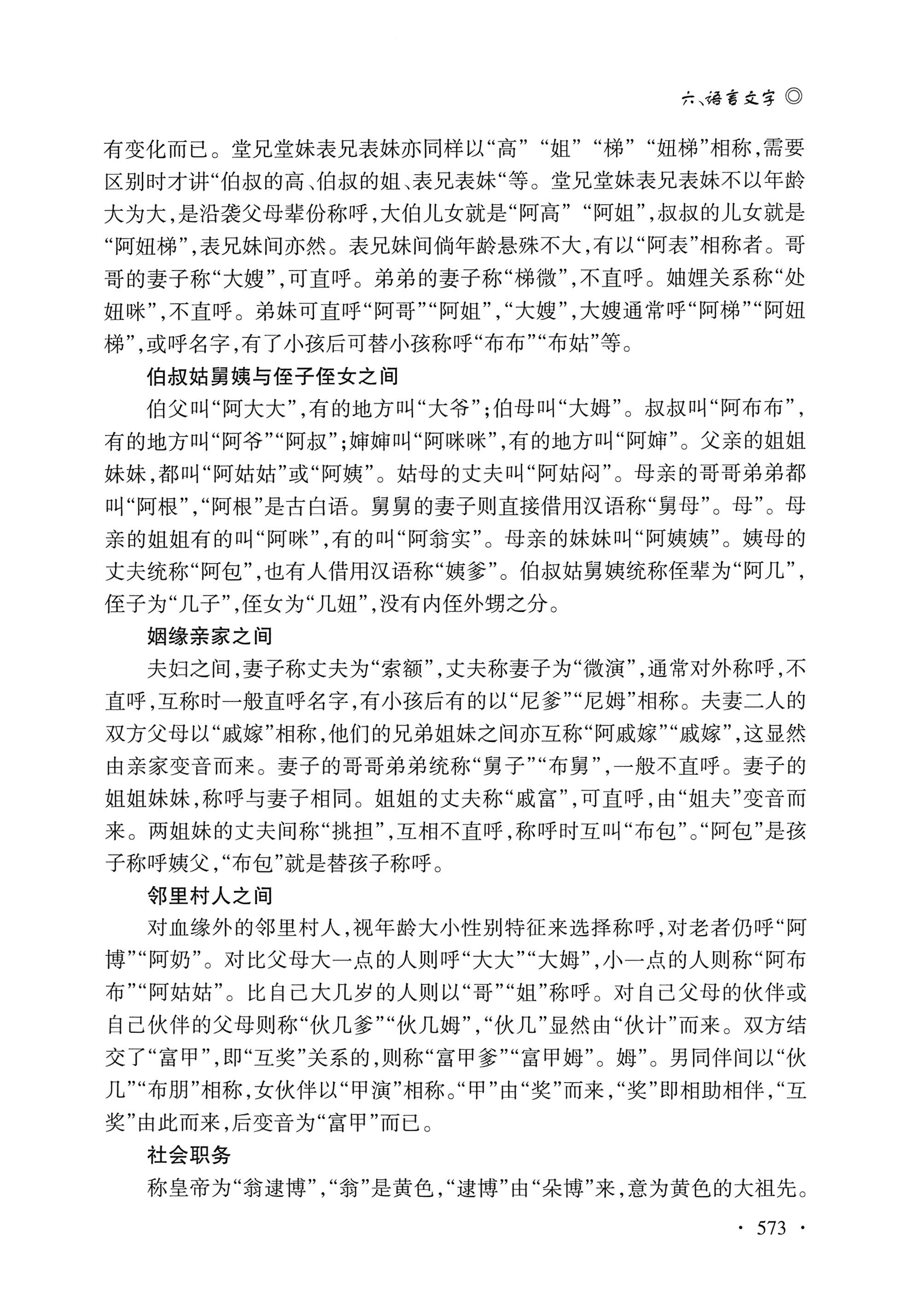 湖南白族研究文集2009-2019_585.jpg