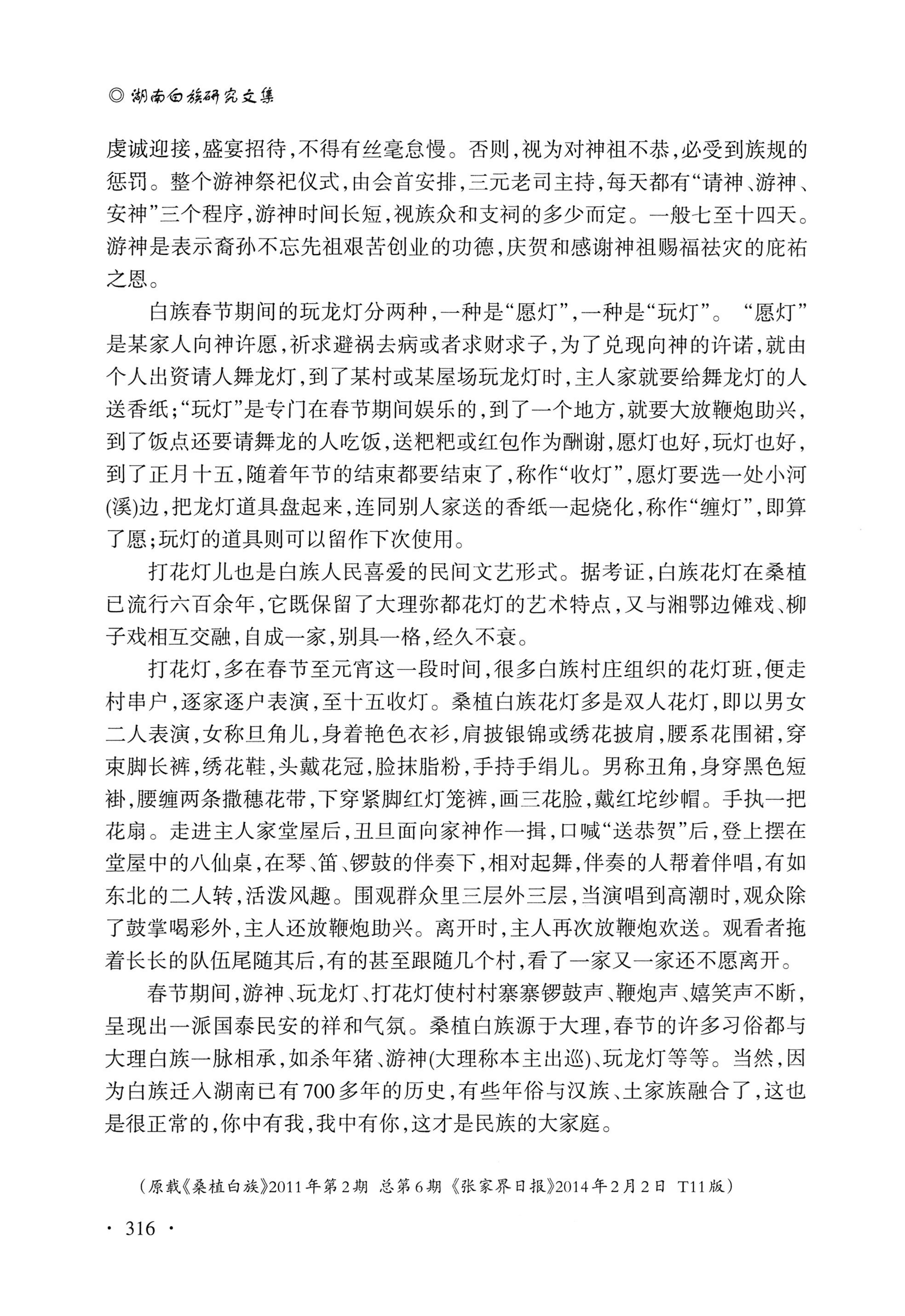 湖南白族研究文集2009-2019_328.jpg