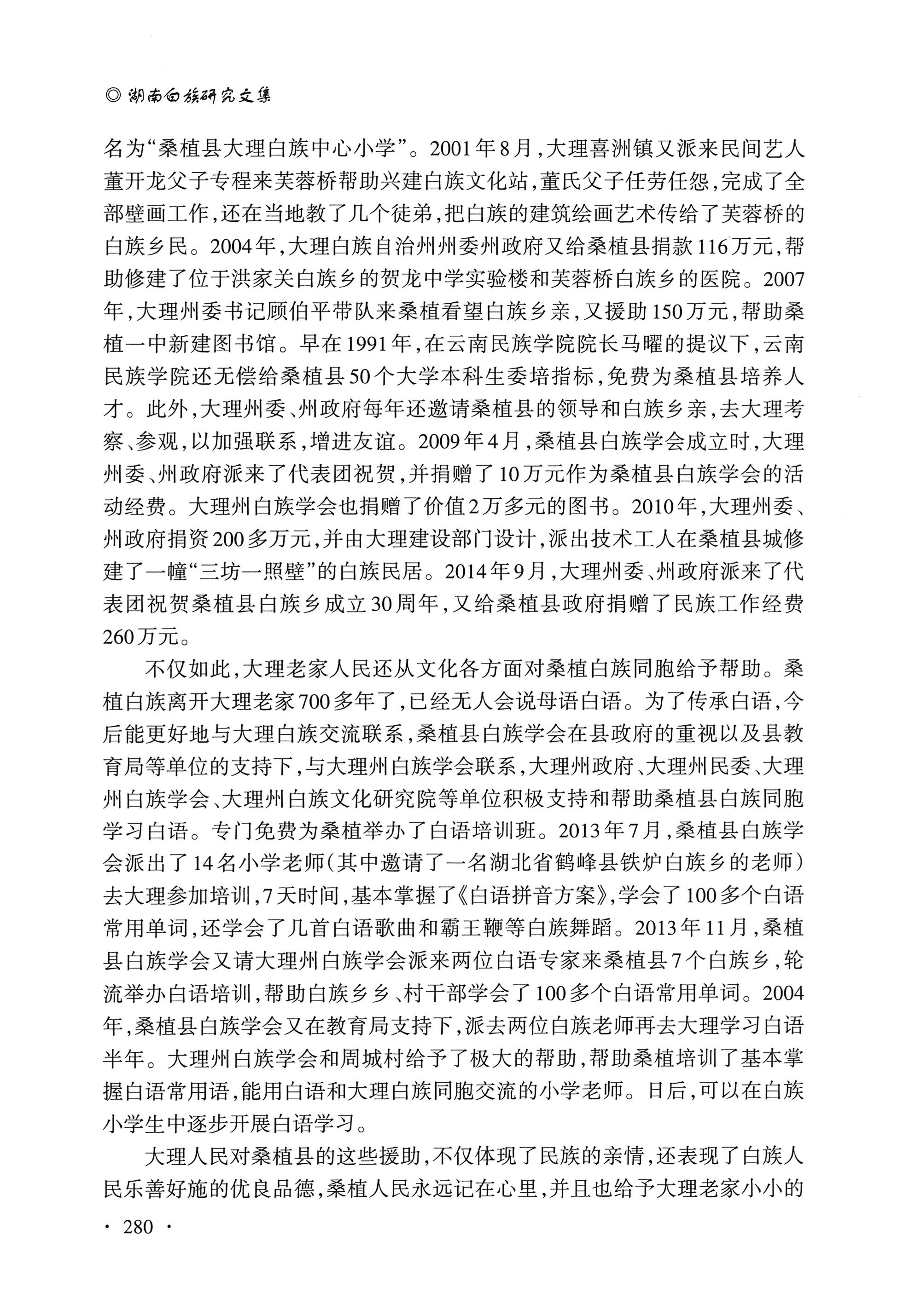 湖南白族研究文集2009-2019_292.jpg