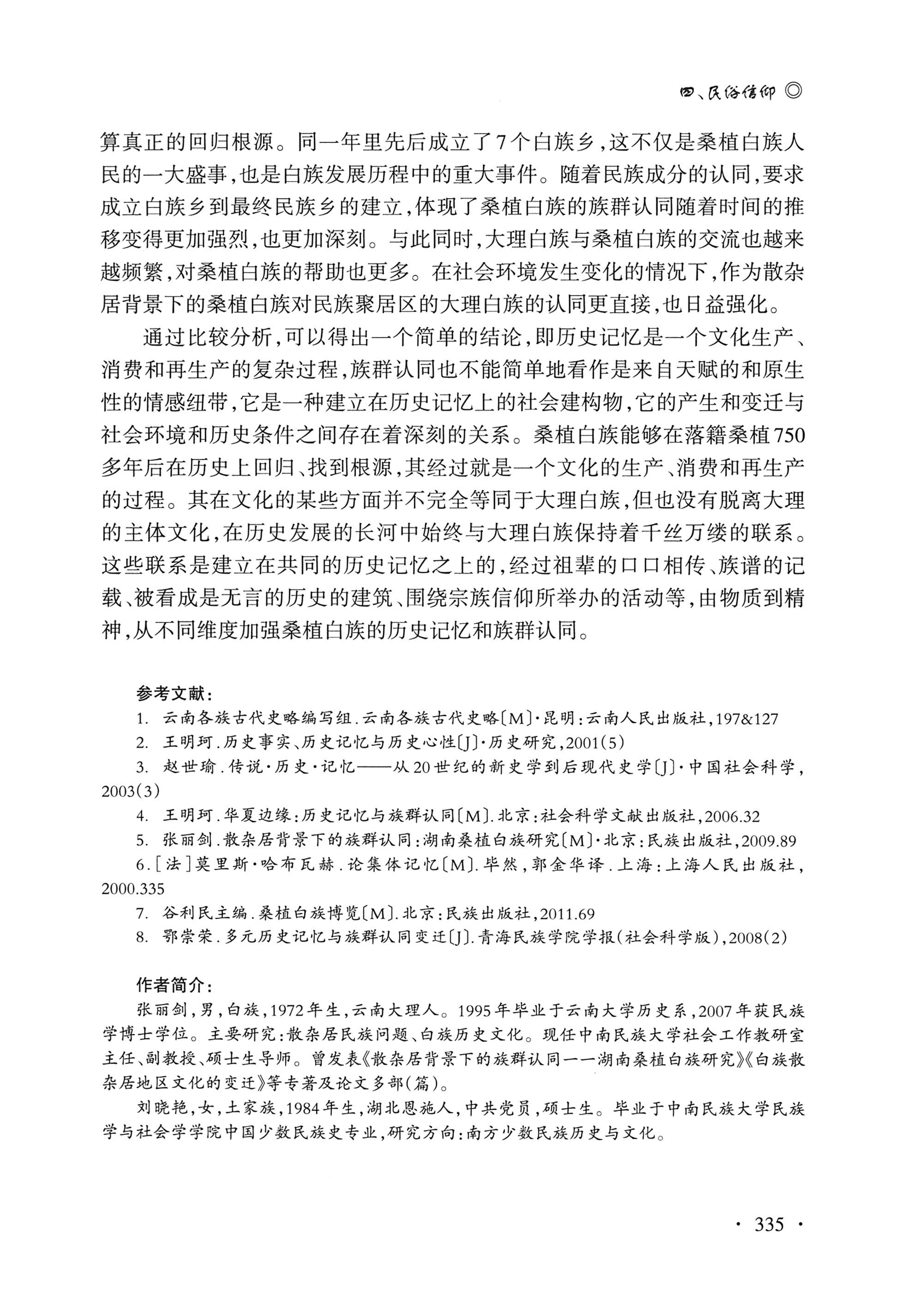 湖南白族研究文集2009-2019_347.jpg