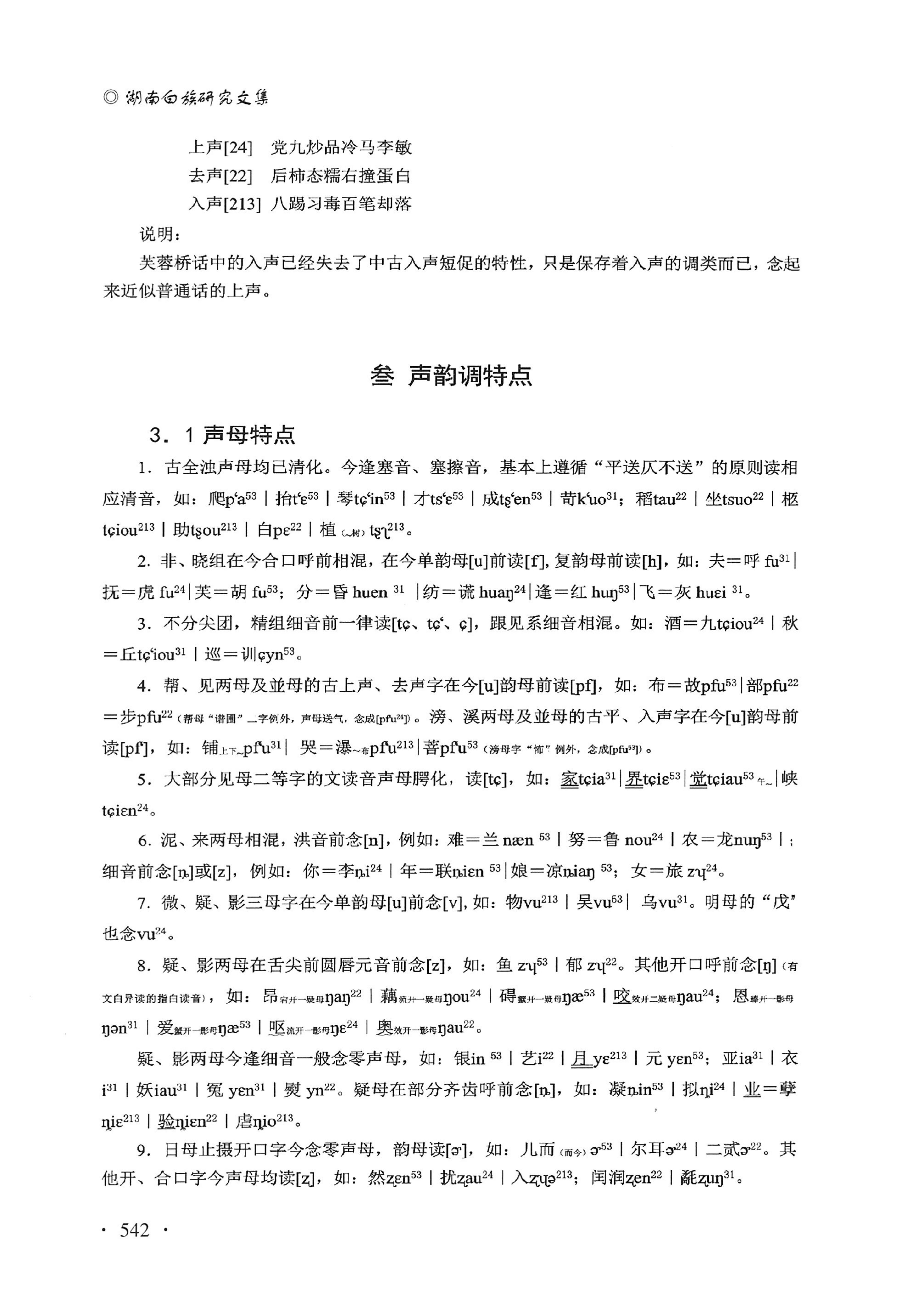 湖南白族研究文集2009-2019_554.jpg