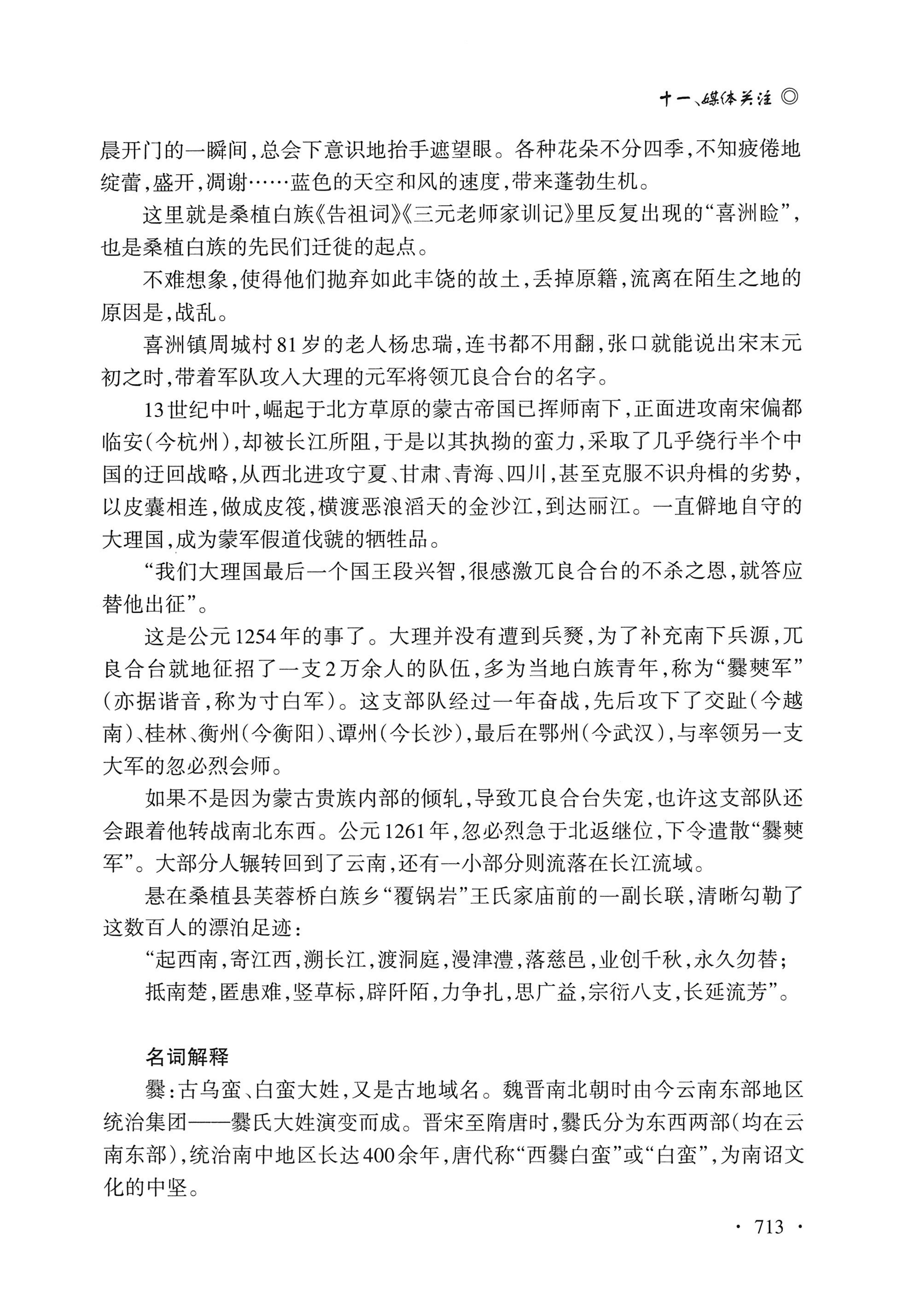 湖南白族研究文集2009-2019_725.jpg