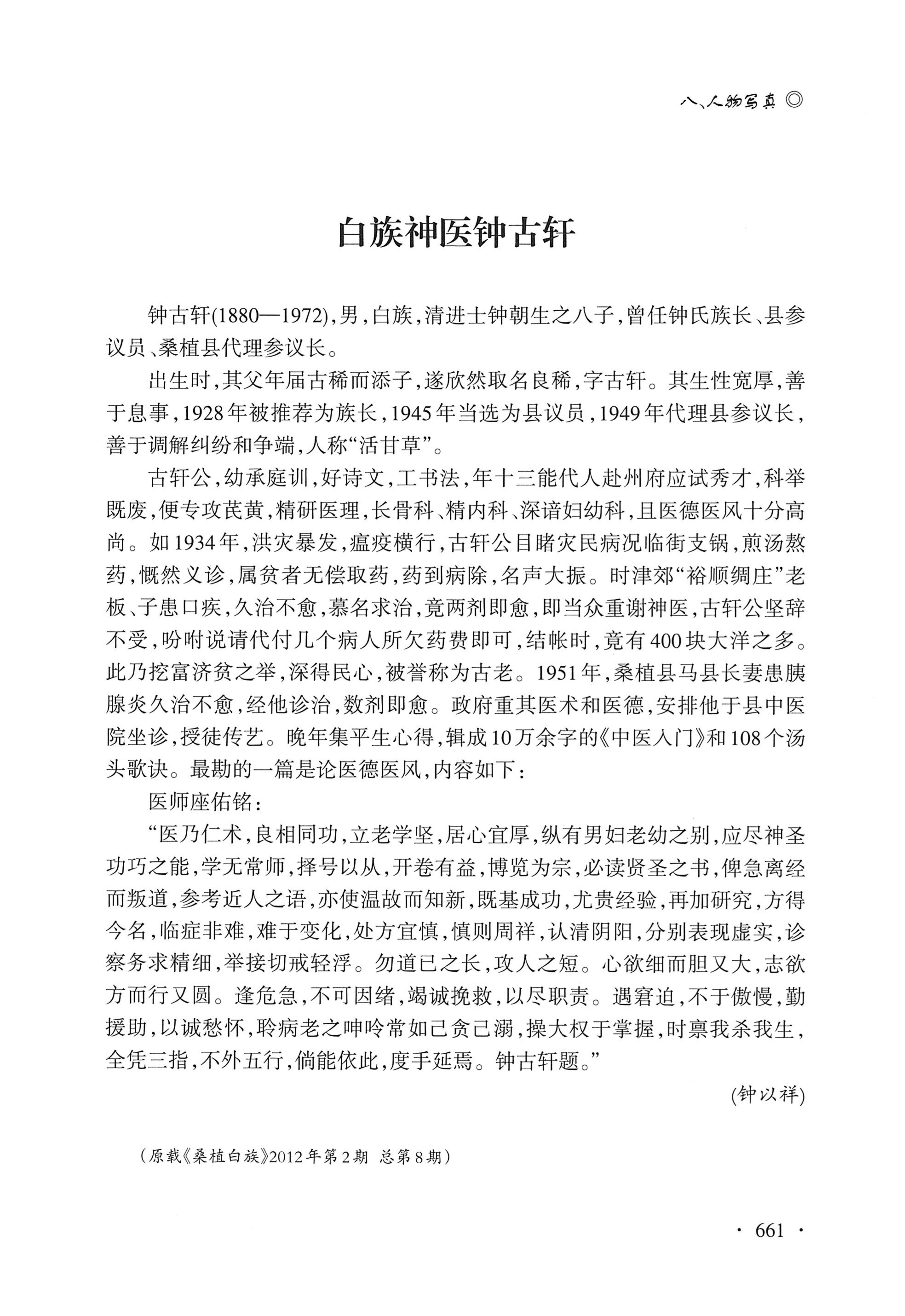 湖南白族研究文集2009-2019_673.jpg