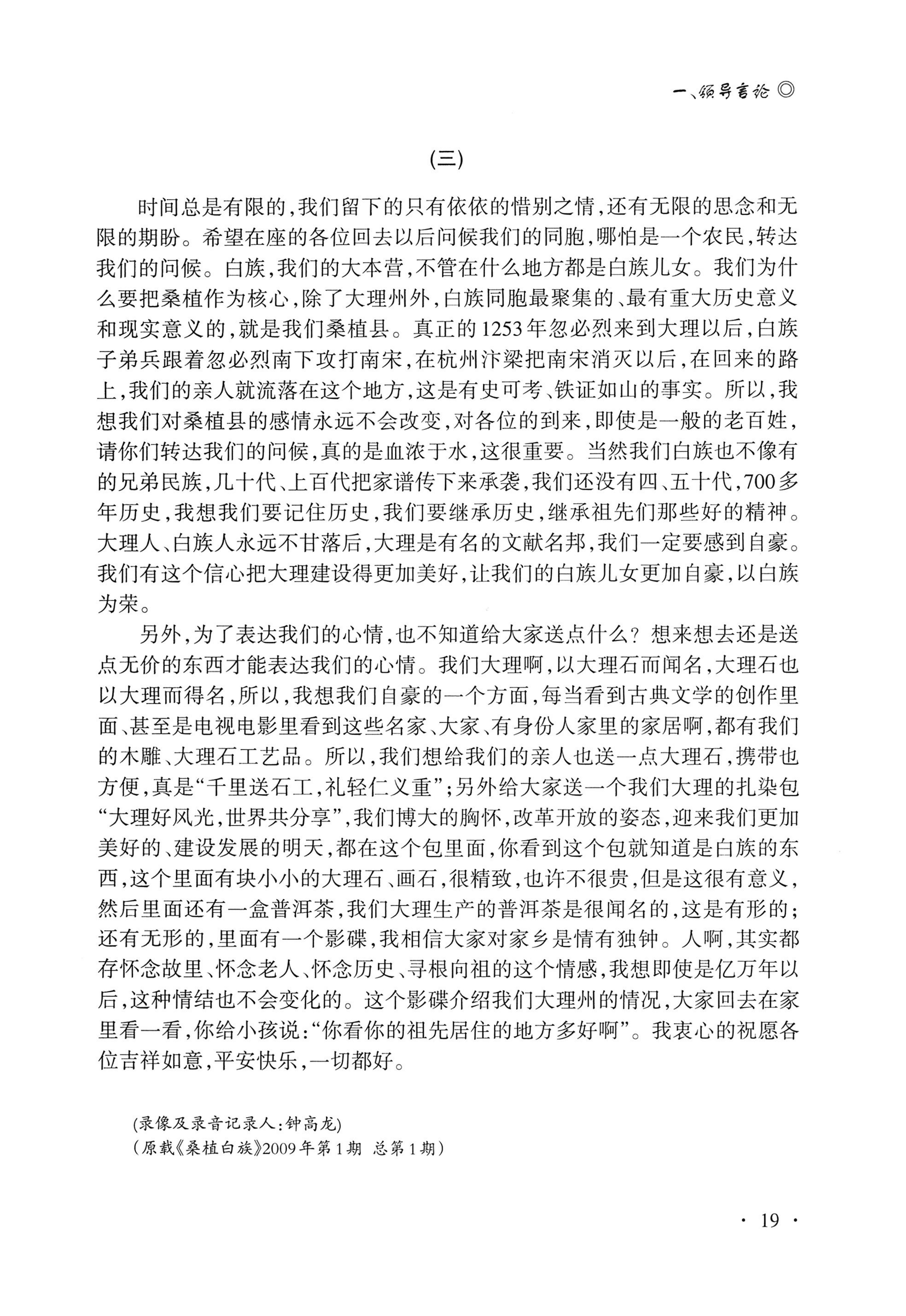 湖南白族研究文集2009-2019_31.jpg