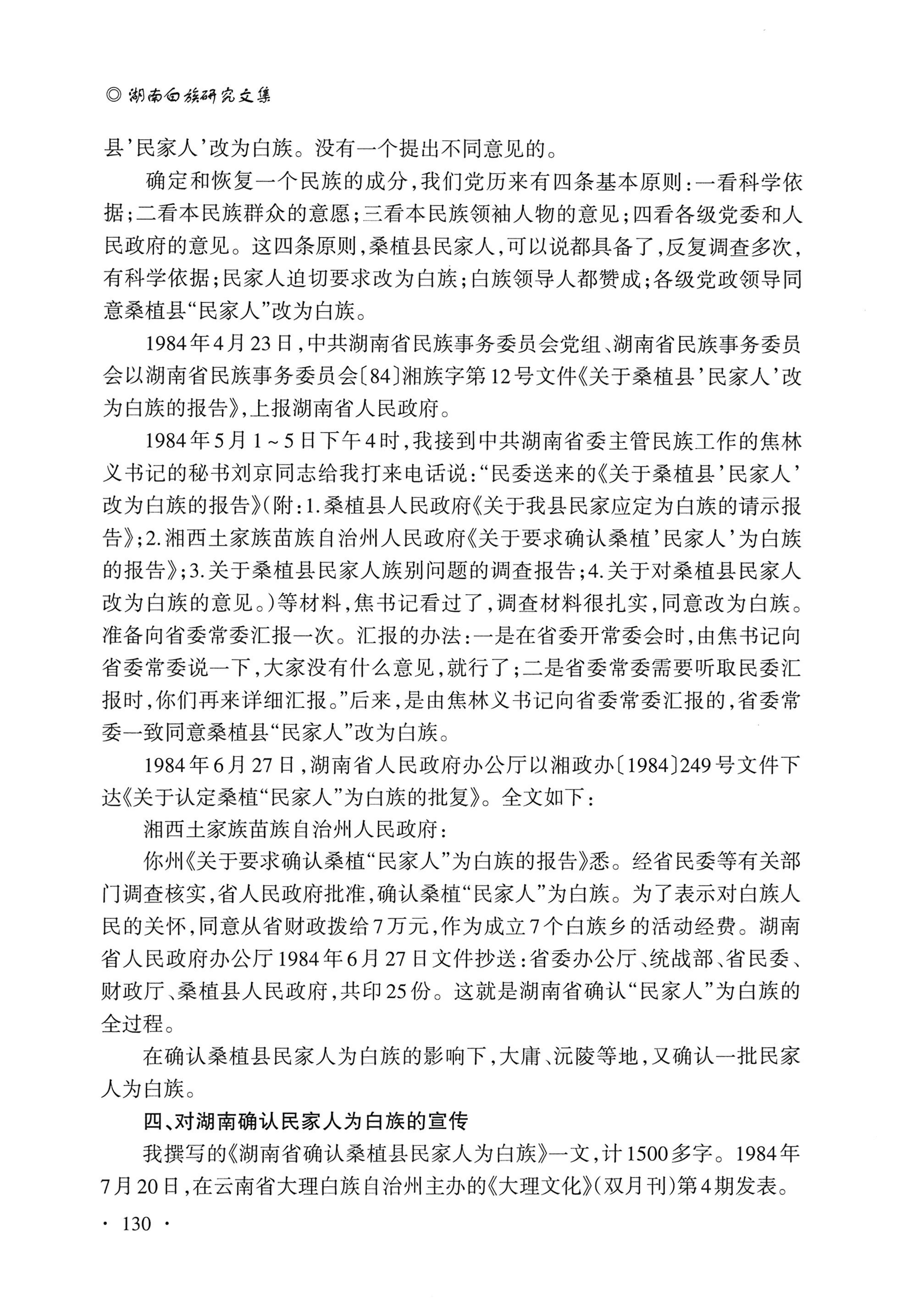 湖南白族研究文集2009-2019_142.jpg