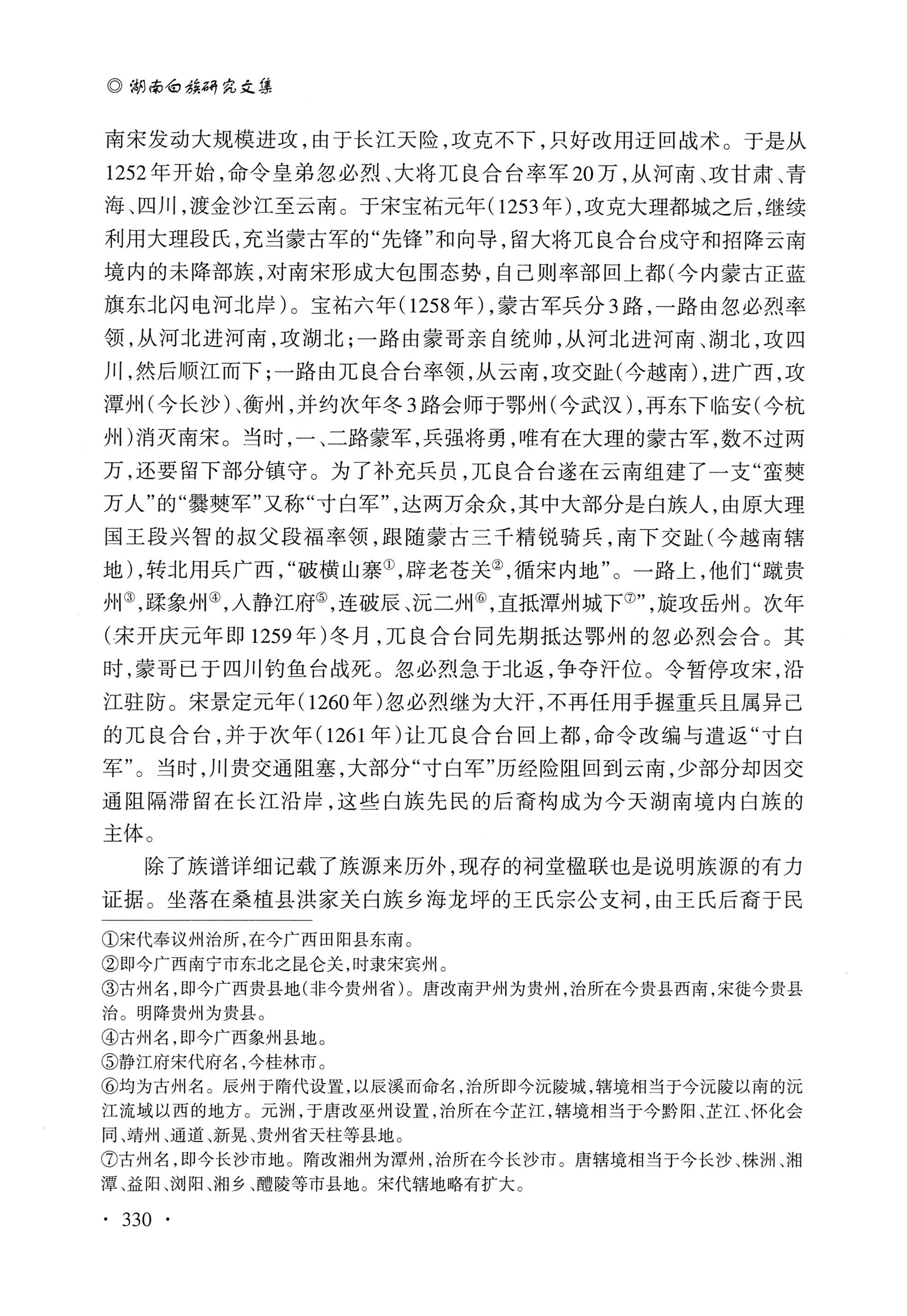 湖南白族研究文集2009-2019_342.jpg