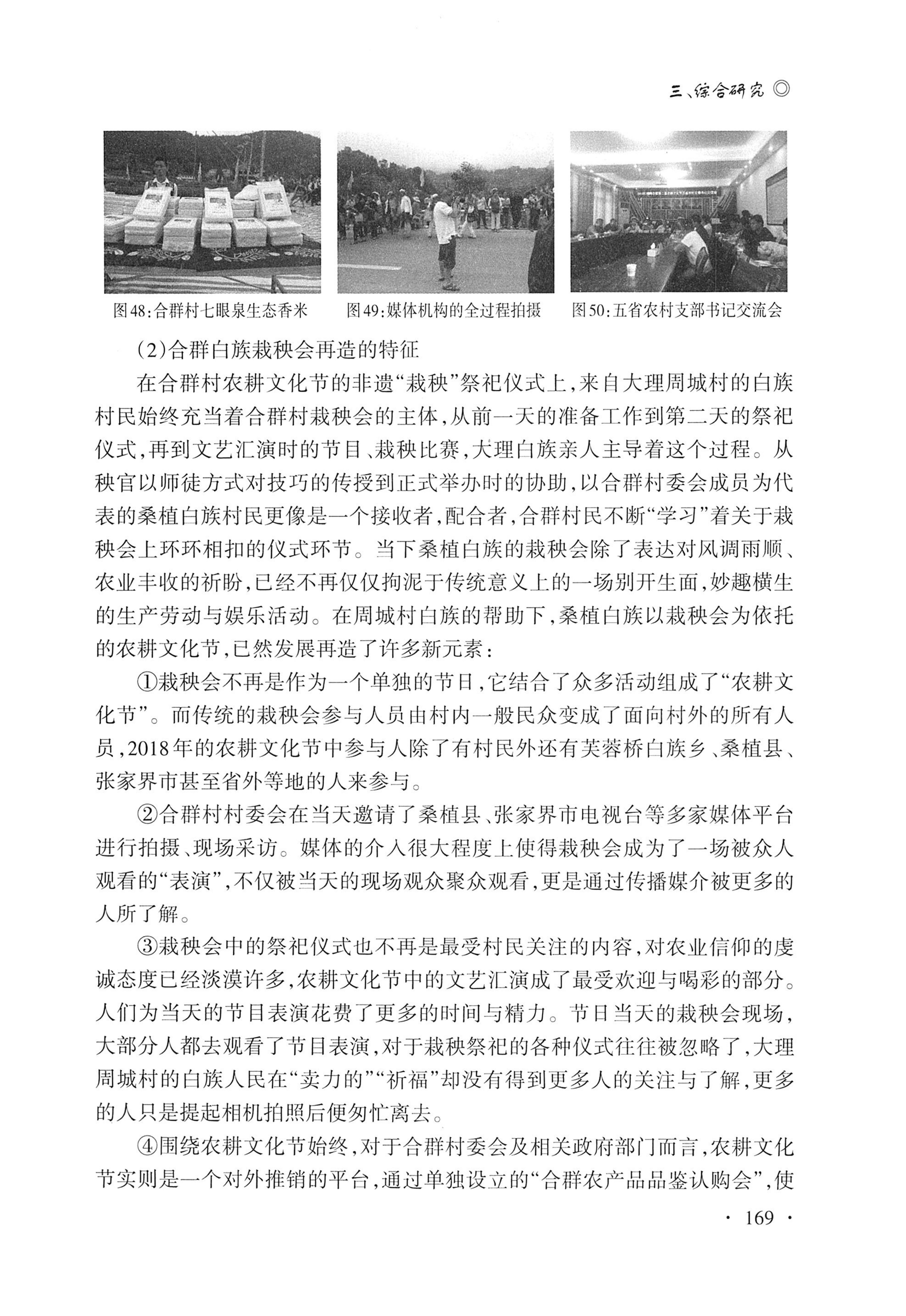 湖南白族研究文集2009-2019_181.jpg