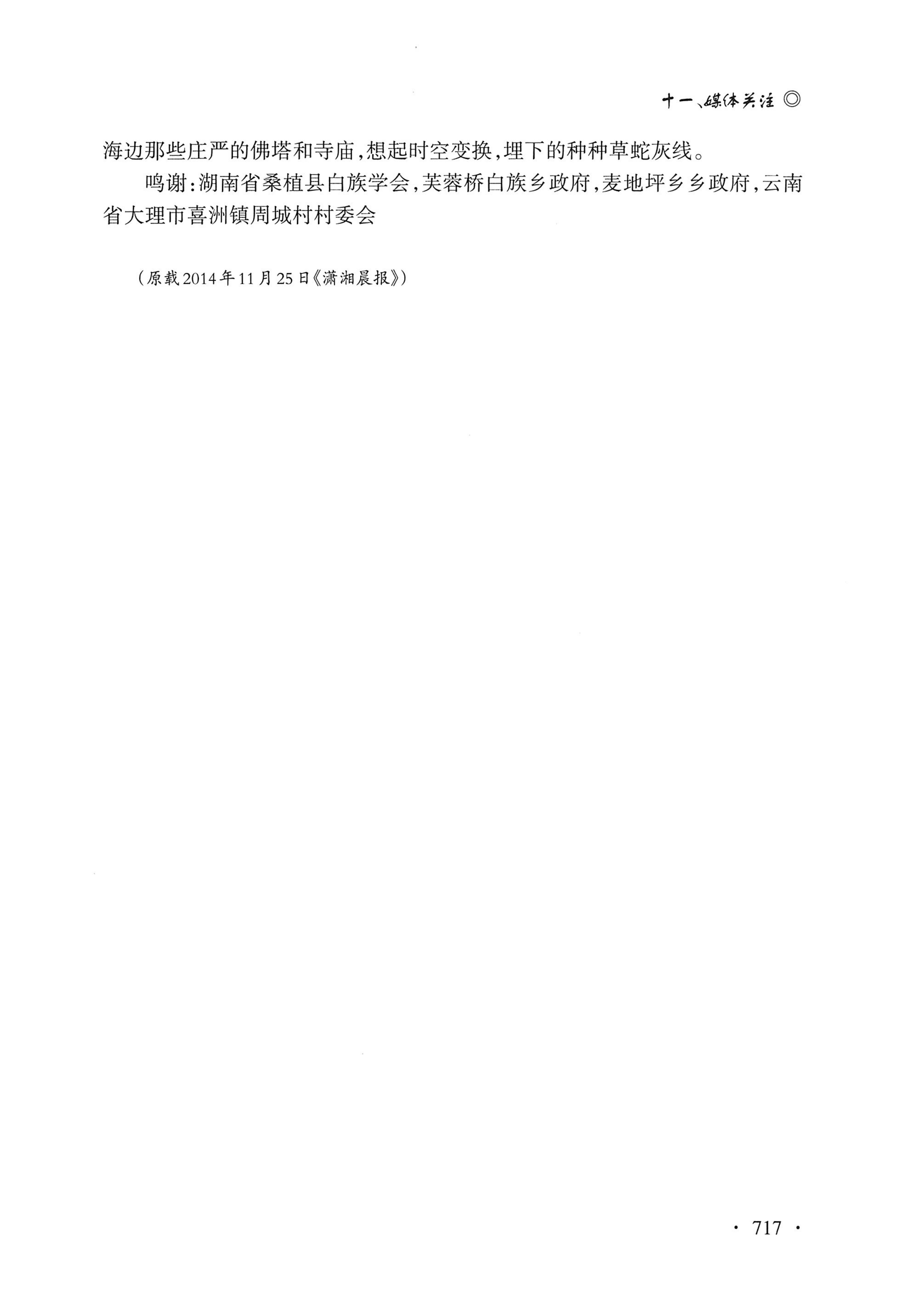 湖南白族研究文集2009-2019_729.jpg