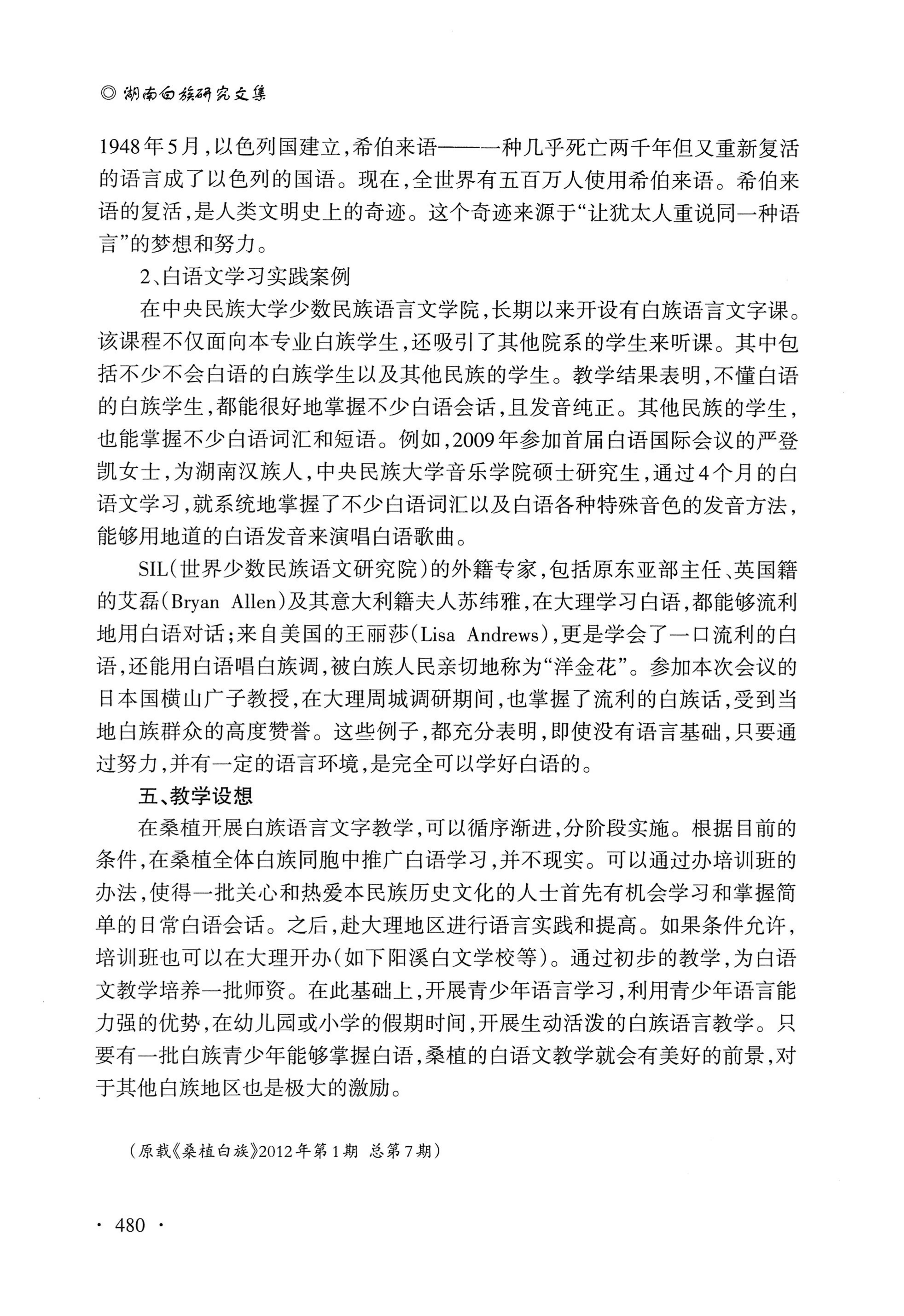 湖南白族研究文集2009-2019_492.jpg