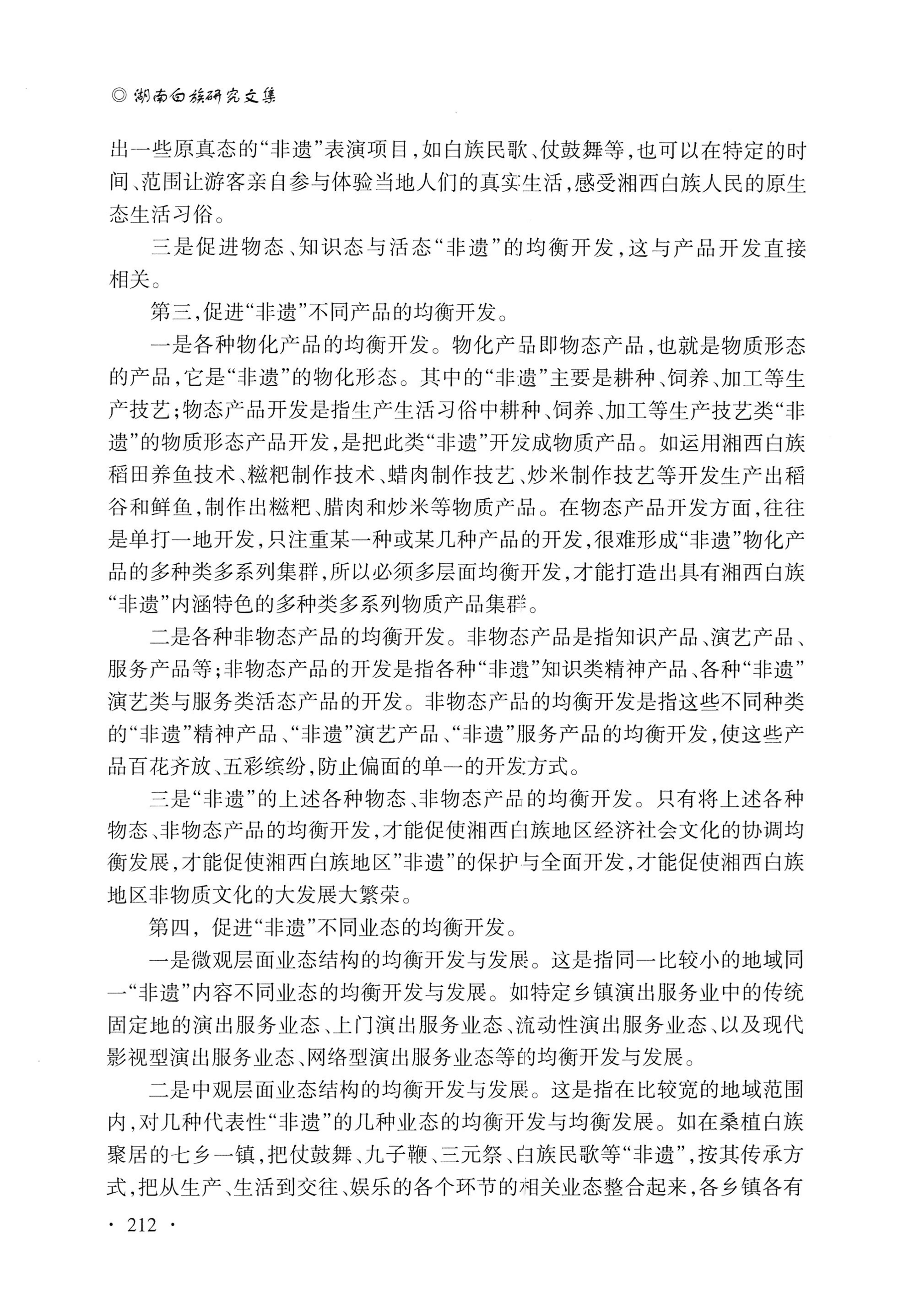 湖南白族研究文集2009-2019_224.jpg