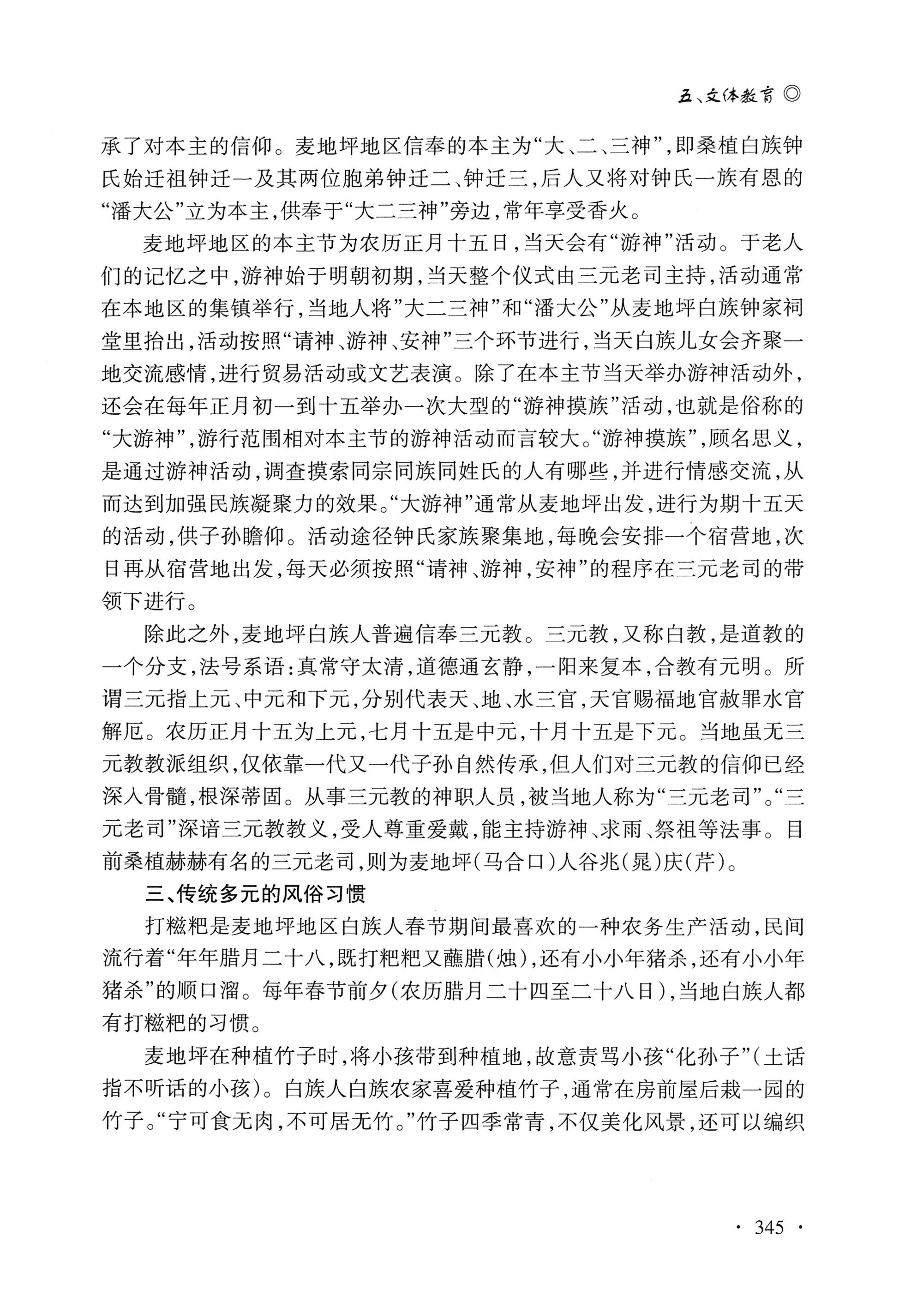 湖南白族研究文集2009-2019_357.jpg