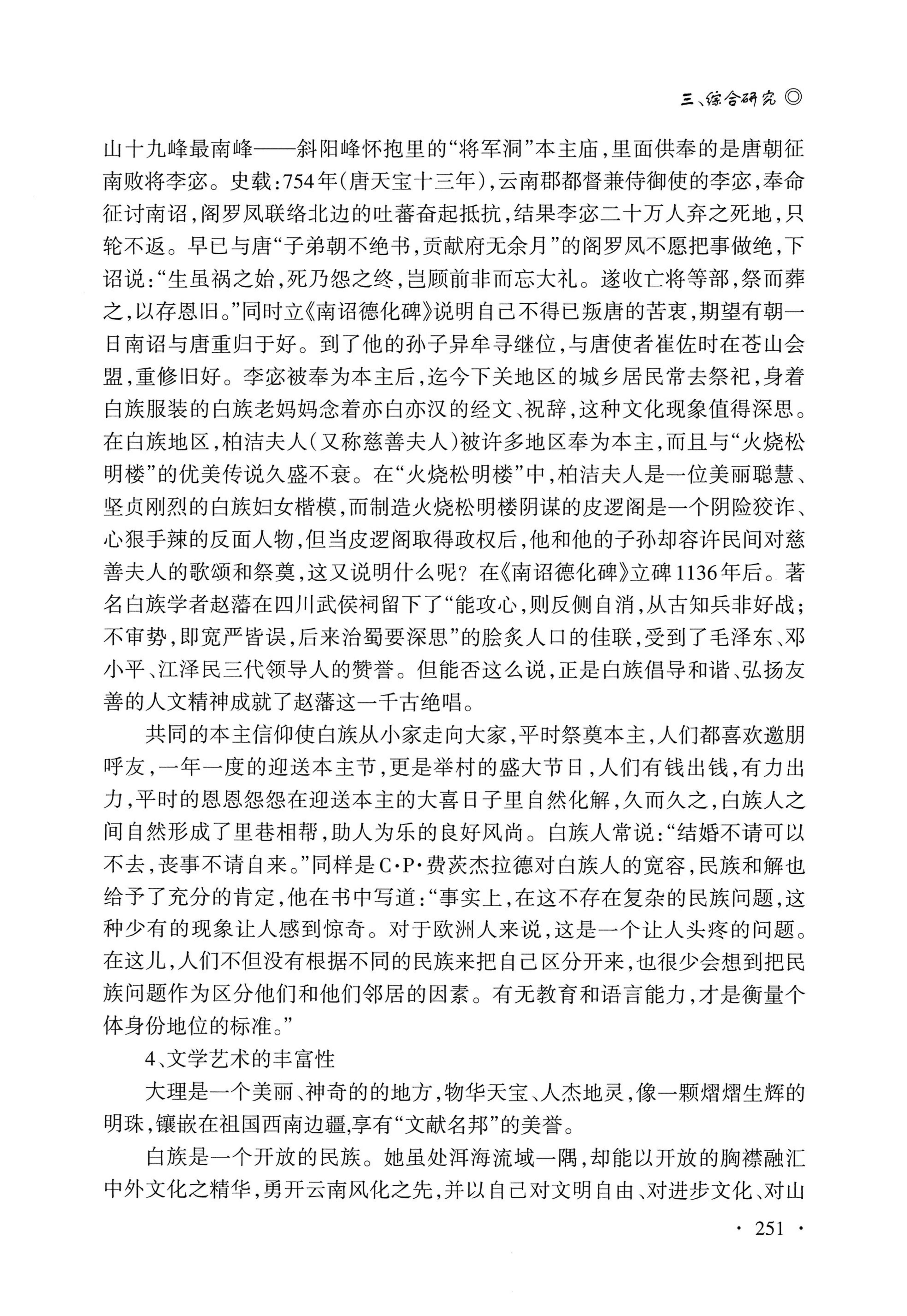 湖南白族研究文集2009-2019_263.jpg