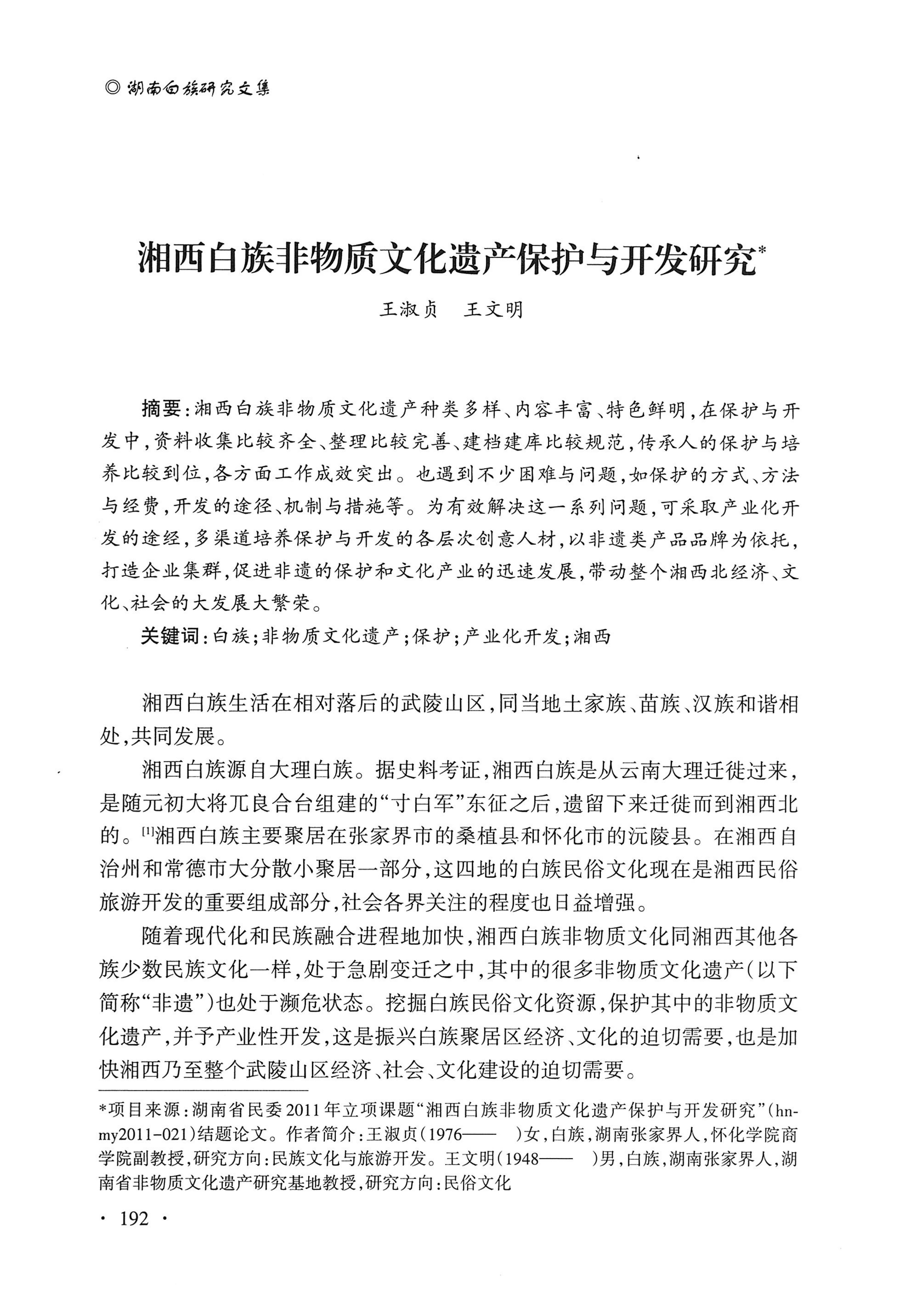 湖南白族研究文集2009-2019_204.jpg