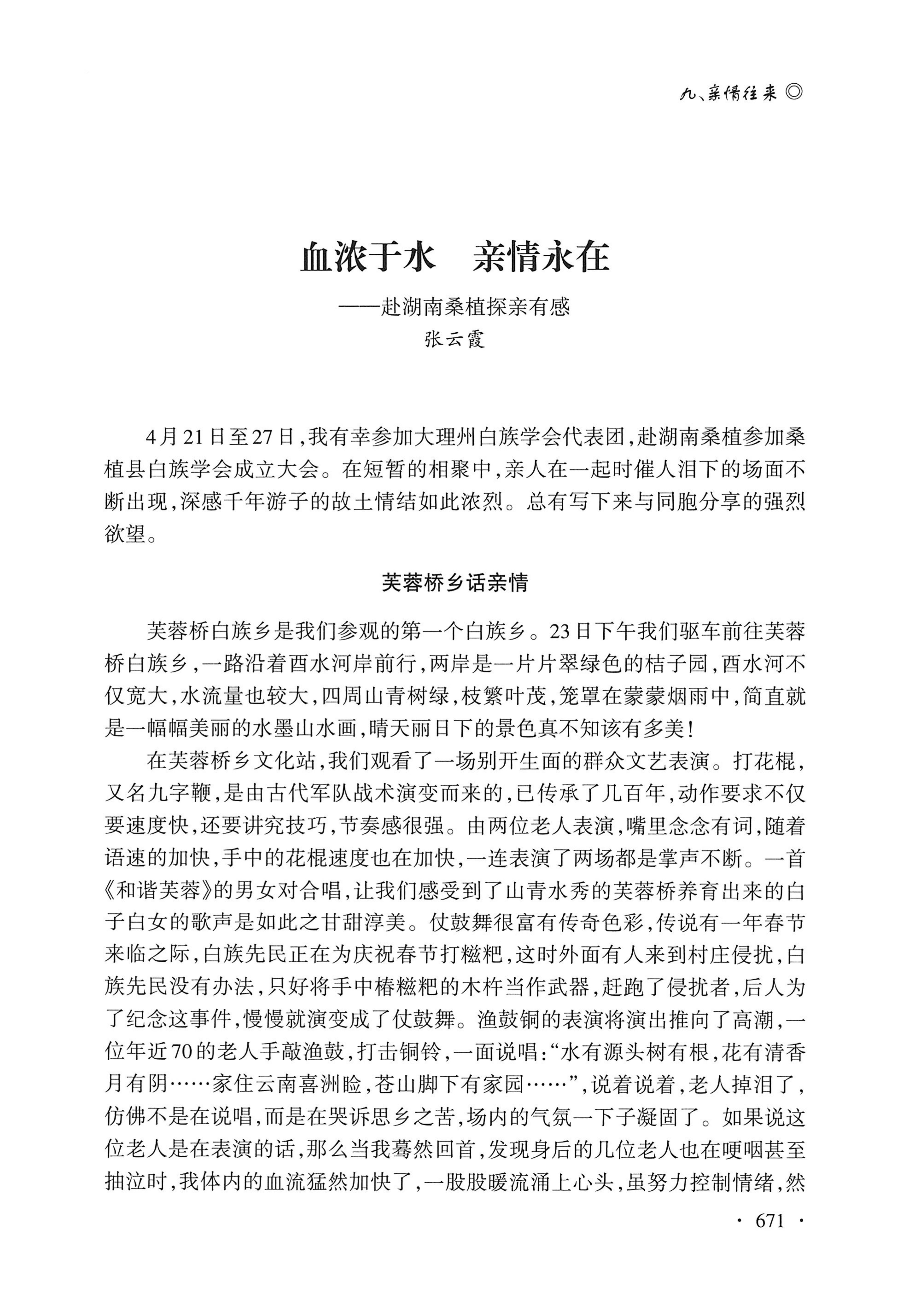 湖南白族研究文集2009-2019_683.jpg
