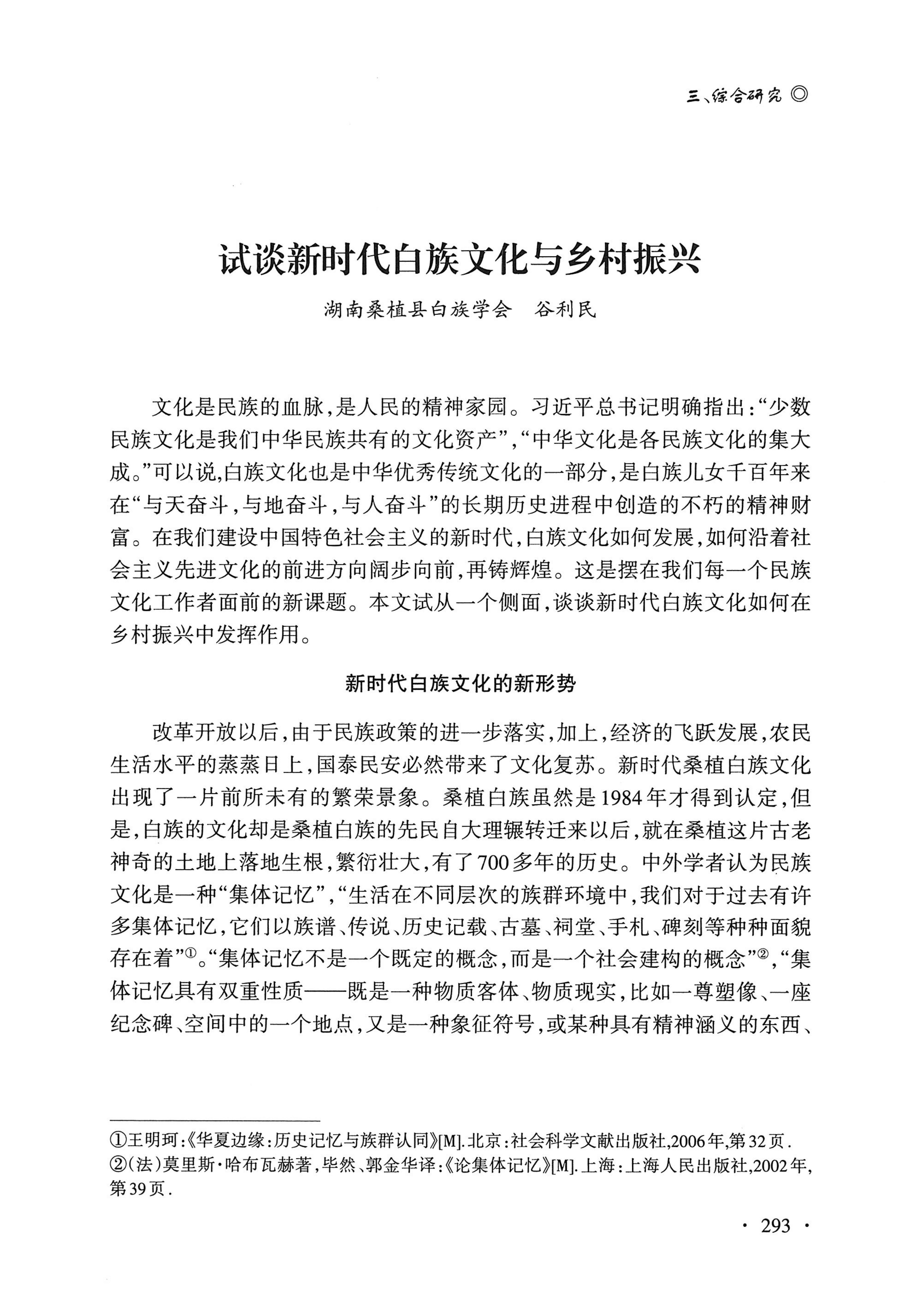 湖南白族研究文集2009-2019_305.jpg