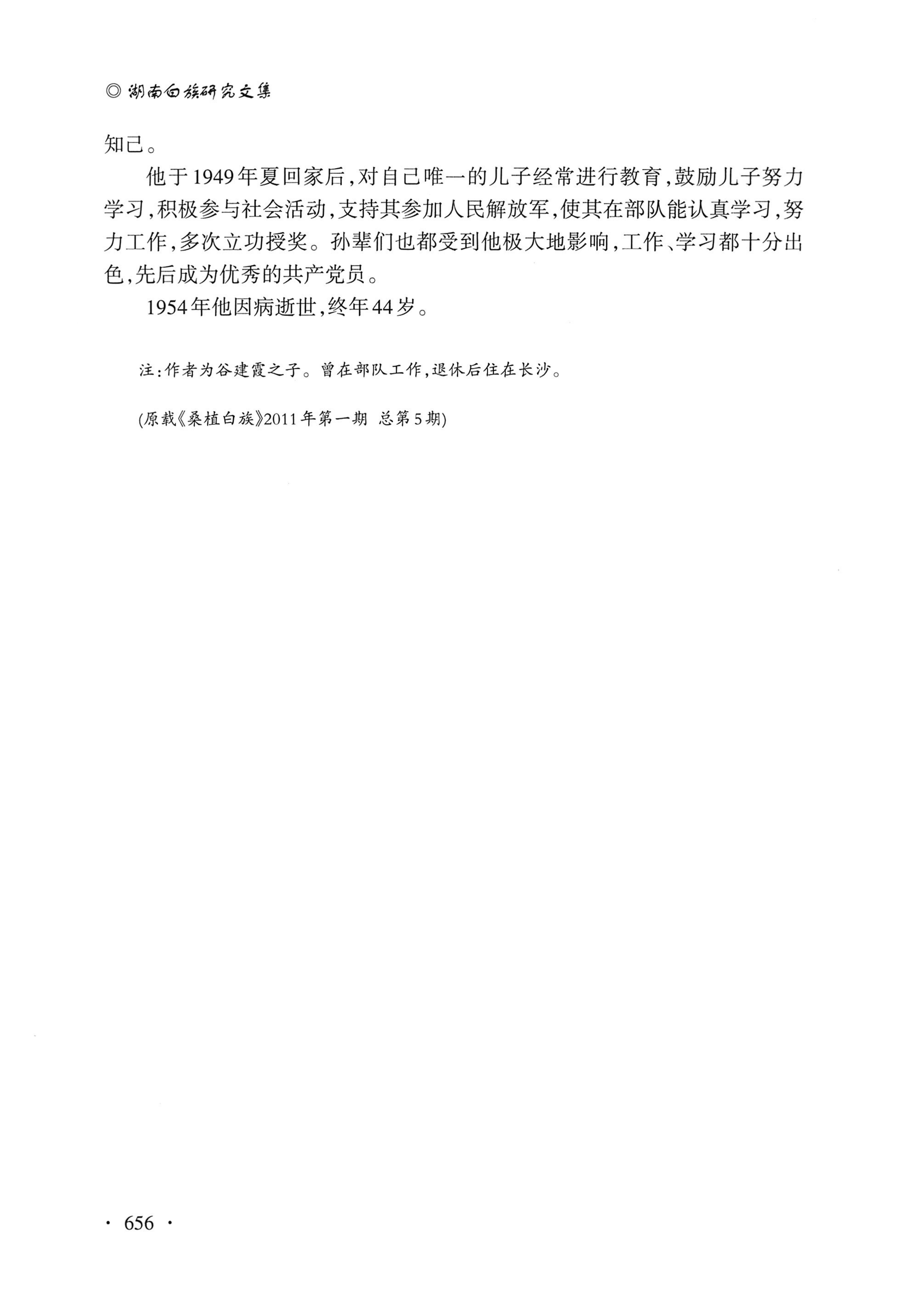湖南白族研究文集2009-2019_668.jpg