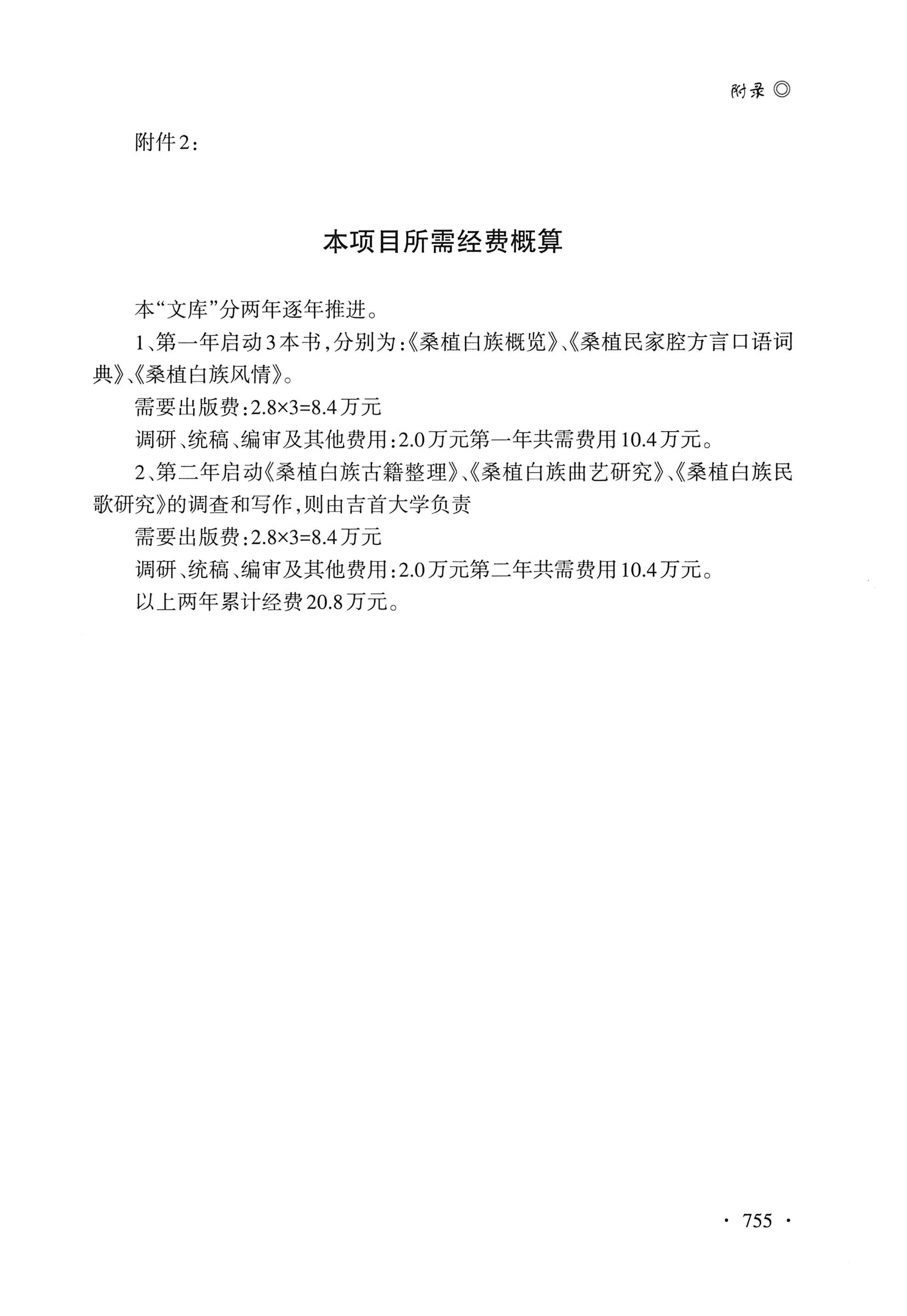 湖南白族研究文集2009-2019_767.jpg