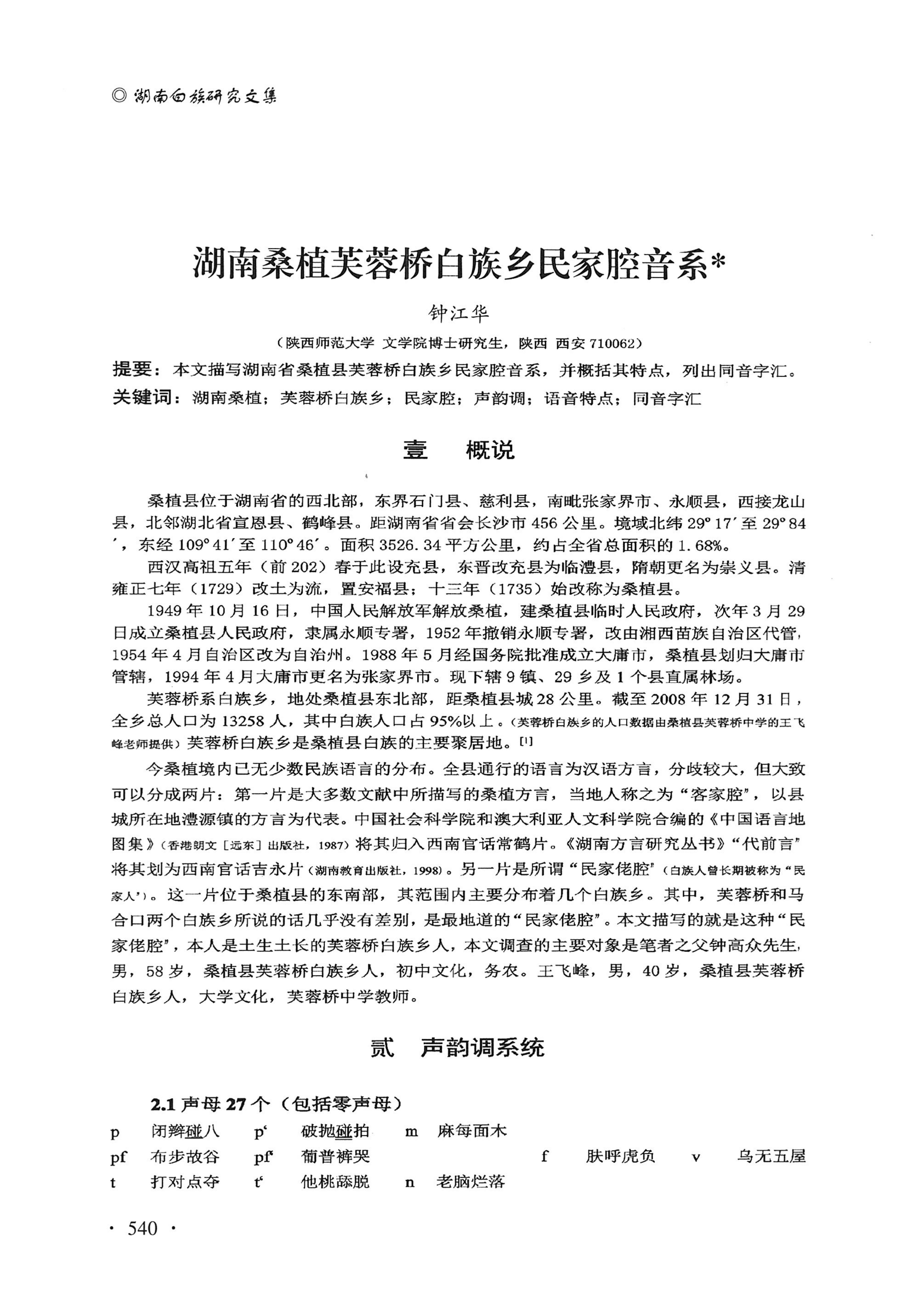 湖南白族研究文集2009-2019_552.jpg