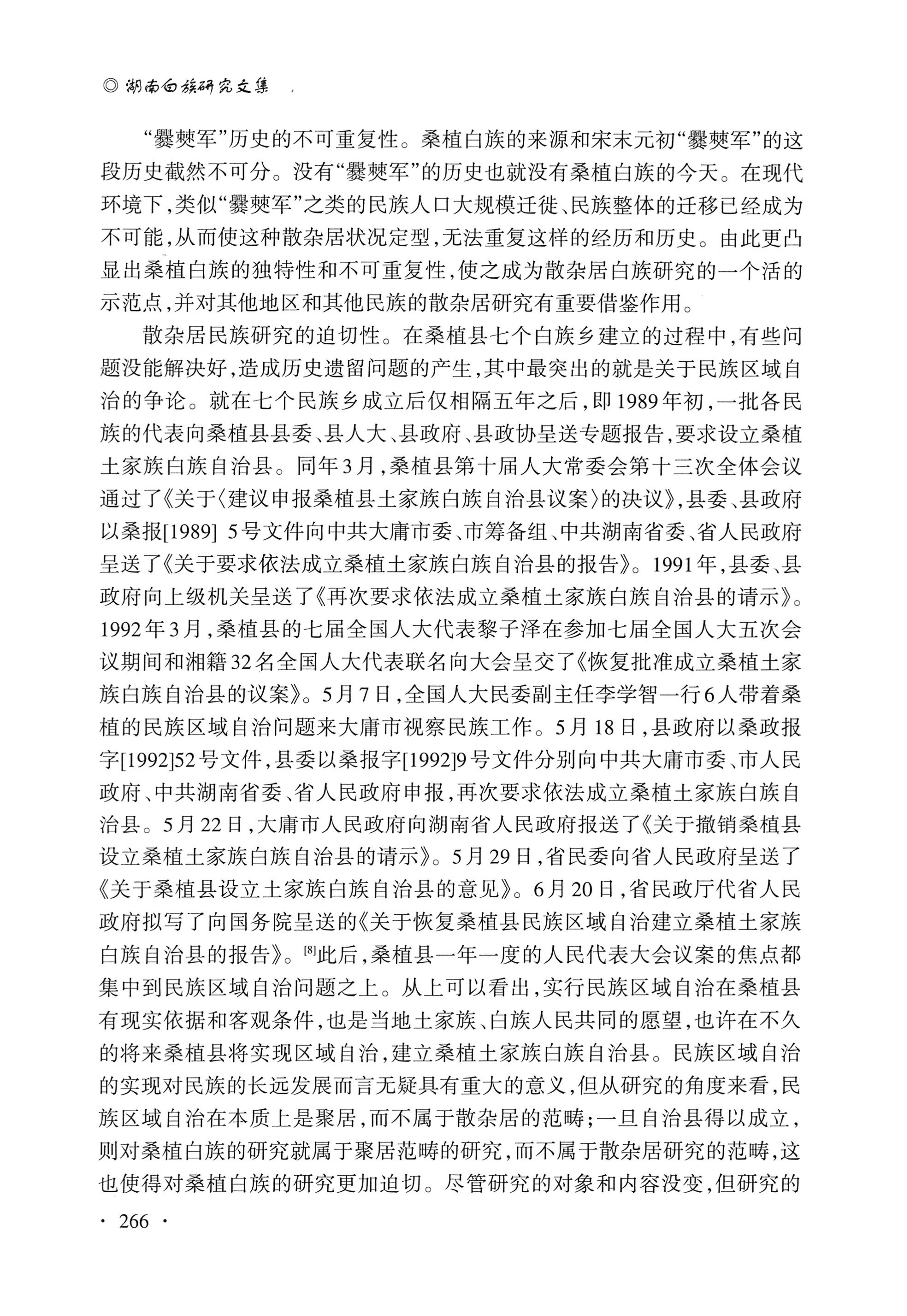 湖南白族研究文集2009-2019_278.jpg