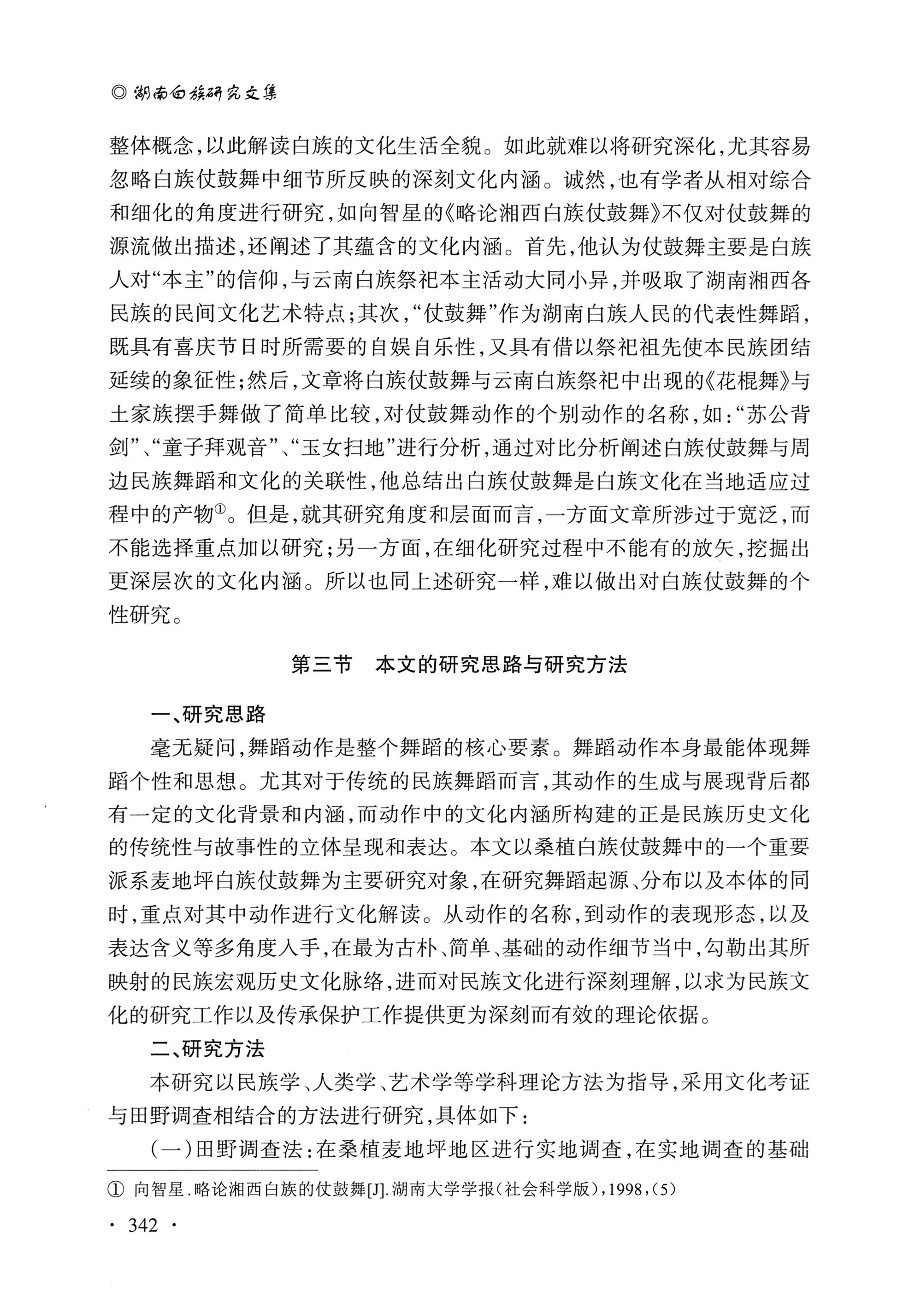 湖南白族研究文集2009-2019_354.jpg