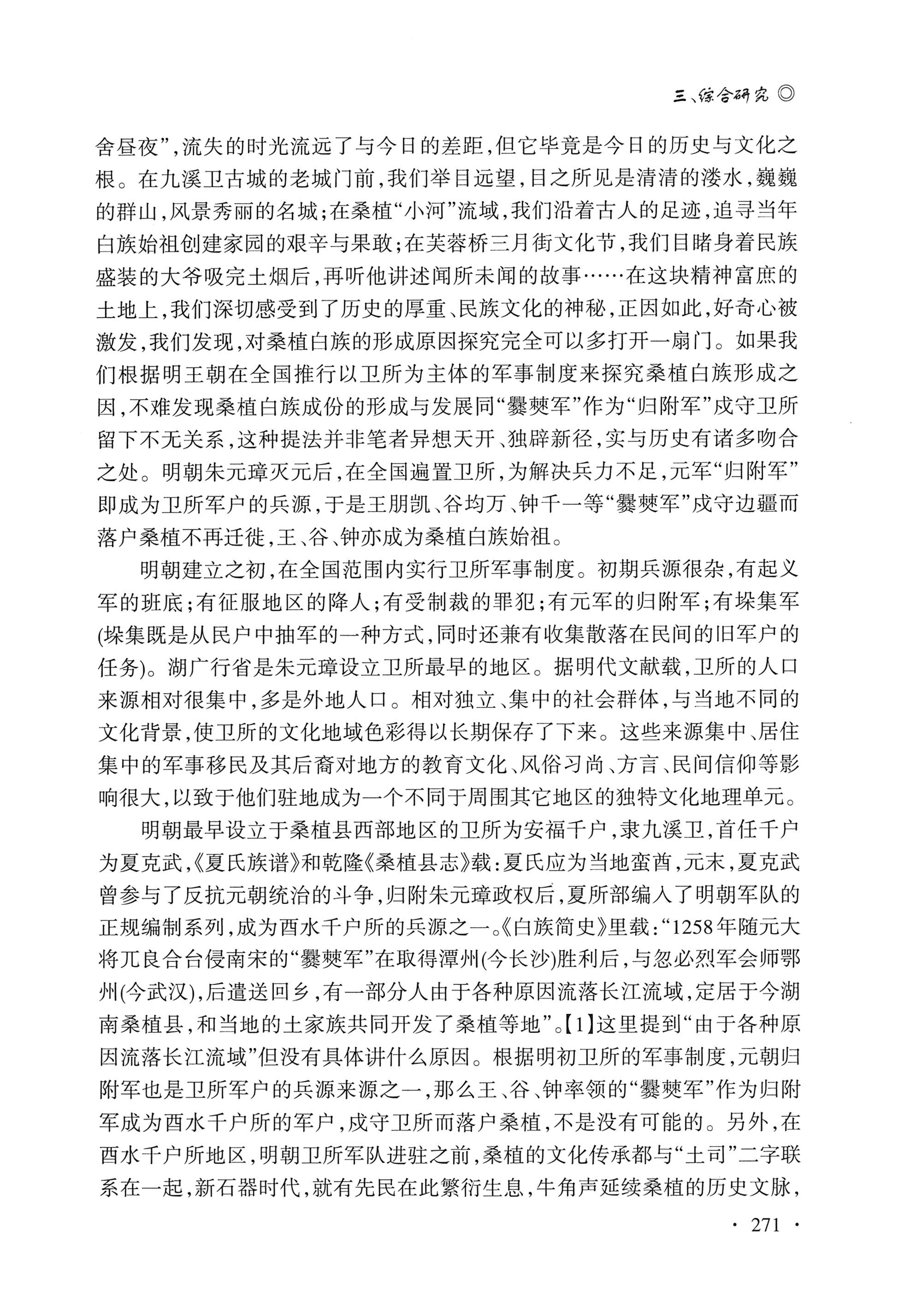 湖南白族研究文集2009-2019_283.jpg