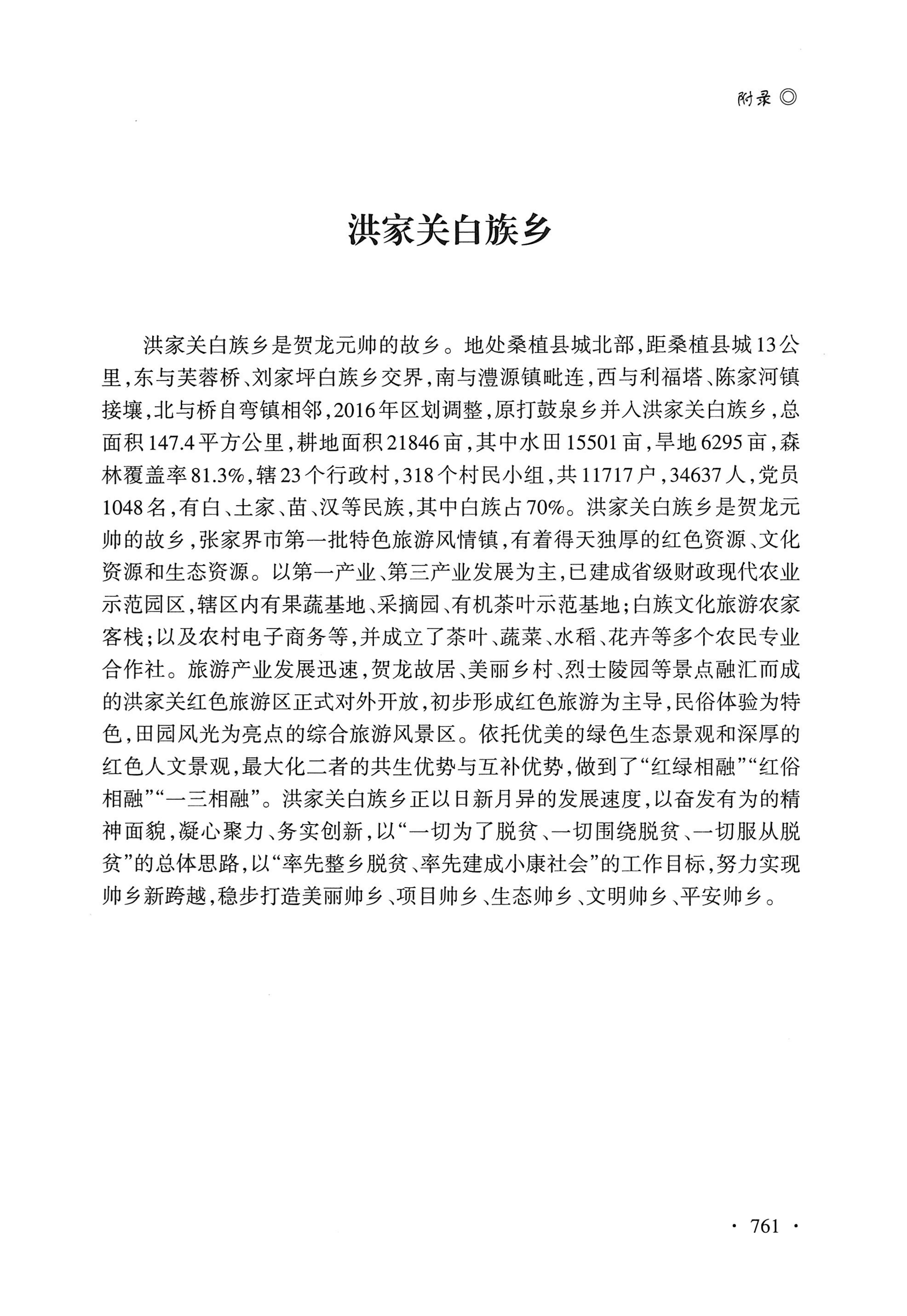 湖南白族研究文集2009-2019_773.jpg