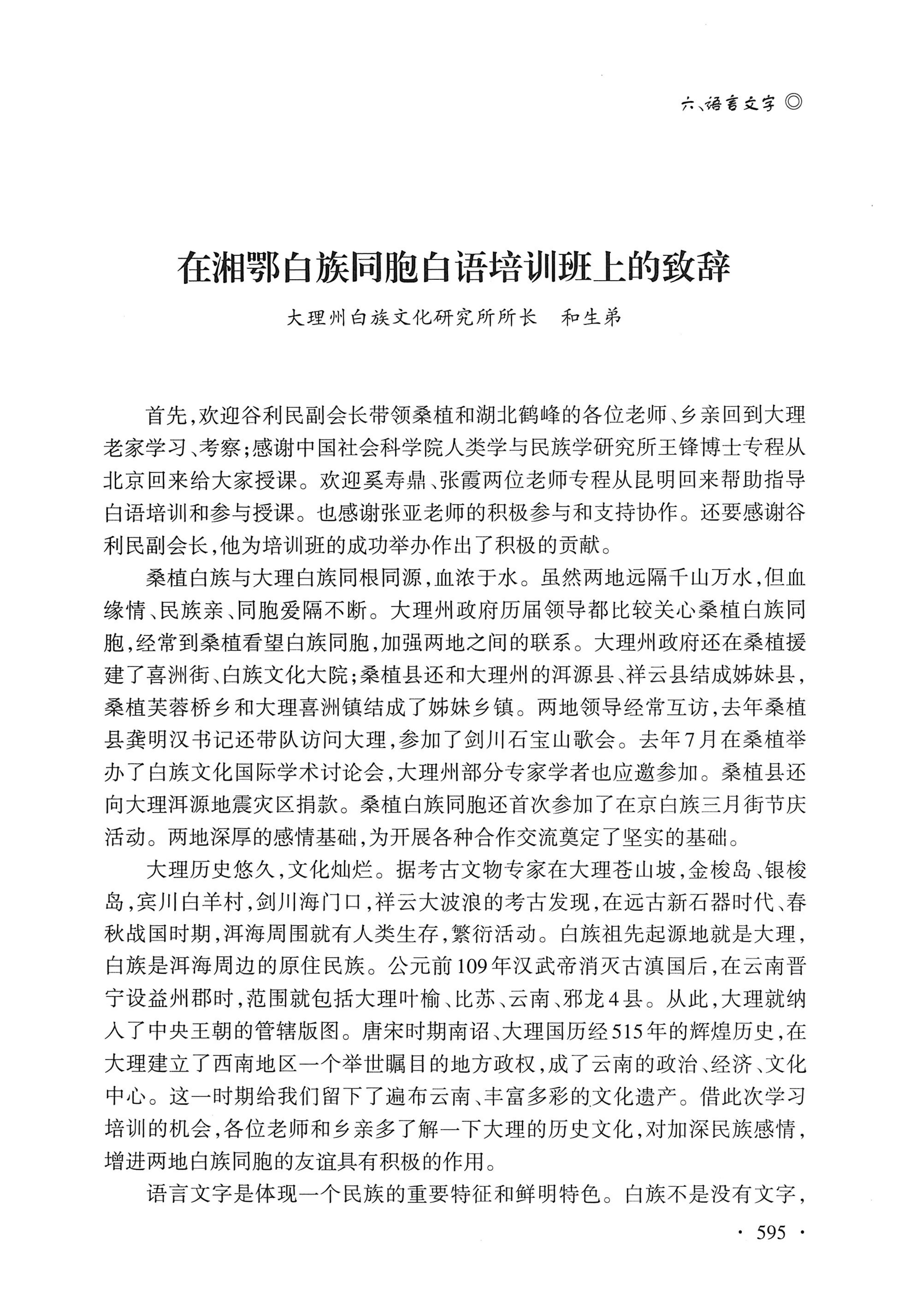 湖南白族研究文集2009-2019_607.jpg