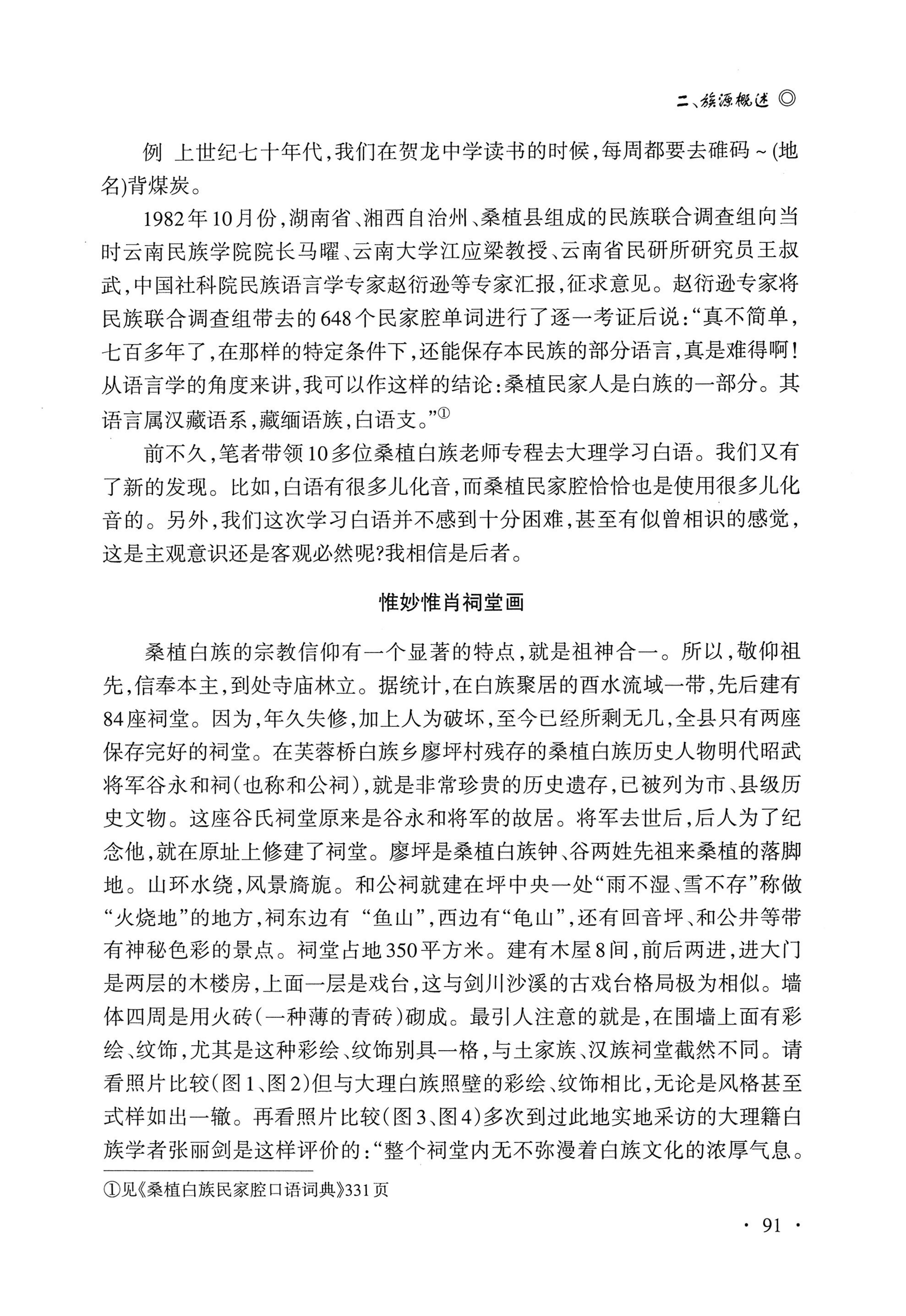 湖南白族研究文集2009-2019_103.jpg