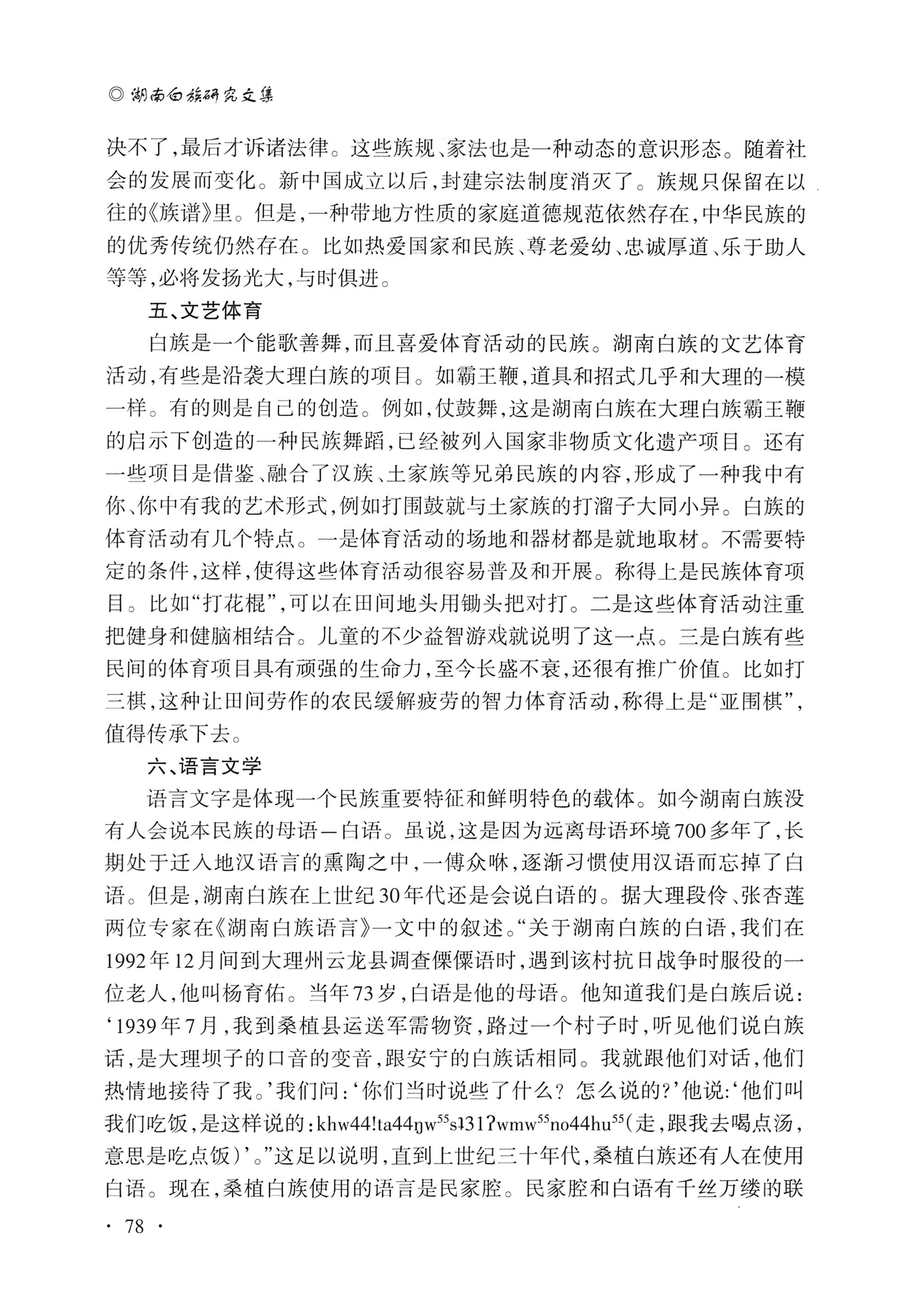 湖南白族研究文集2009-2019_90.jpg