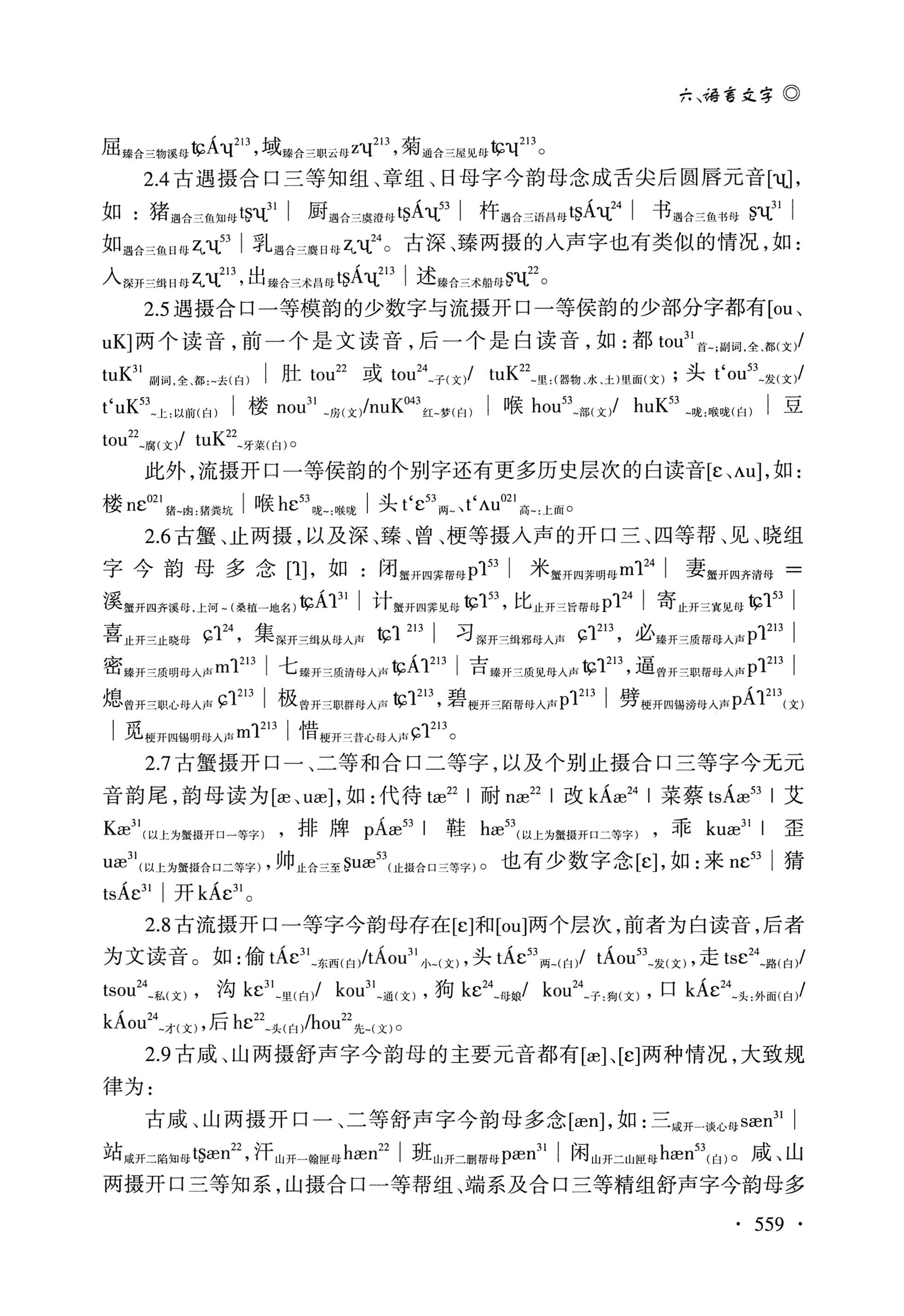 湖南白族研究文集2009-2019_571.jpg