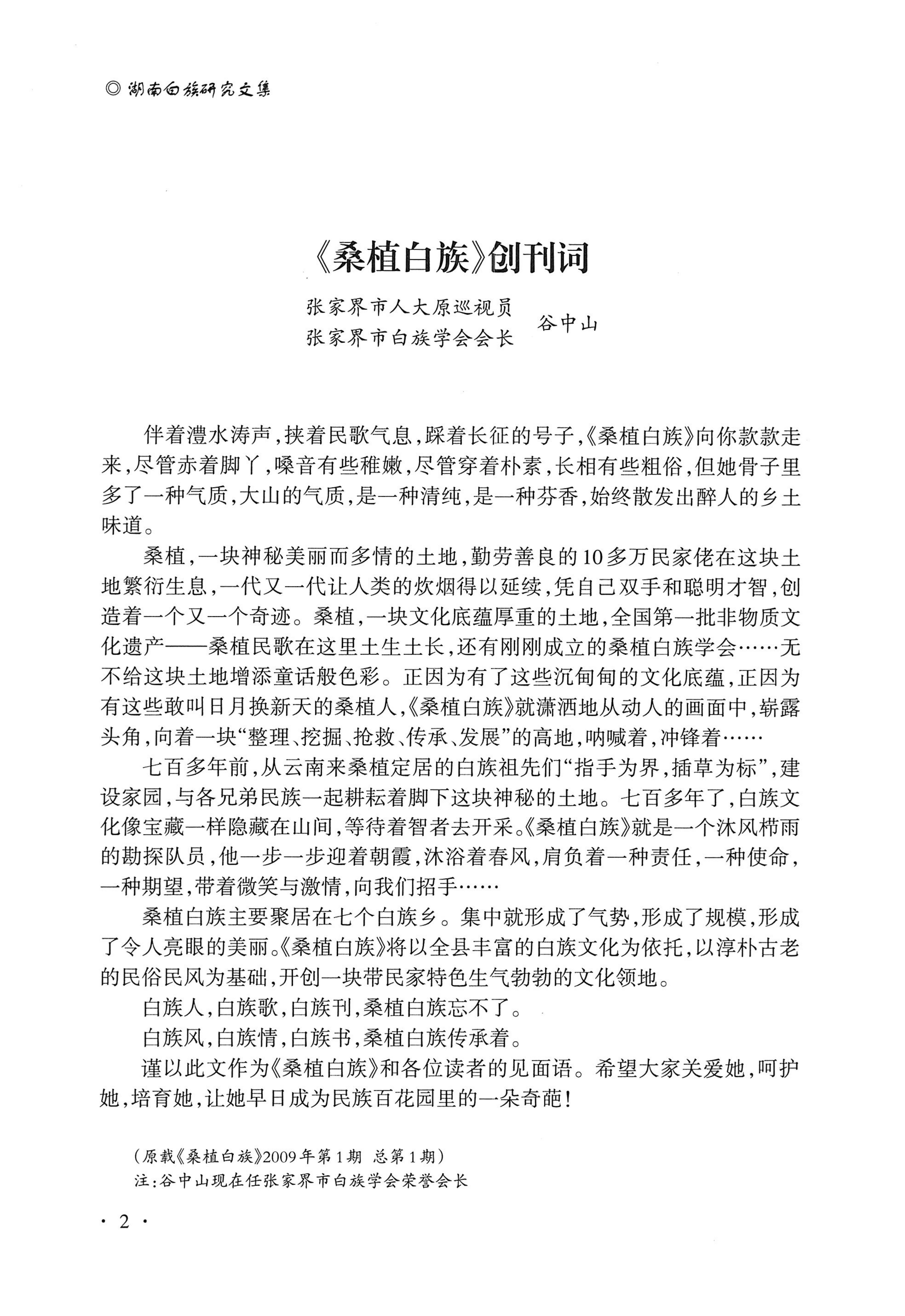 湖南白族研究文集2009-2019_14.jpg