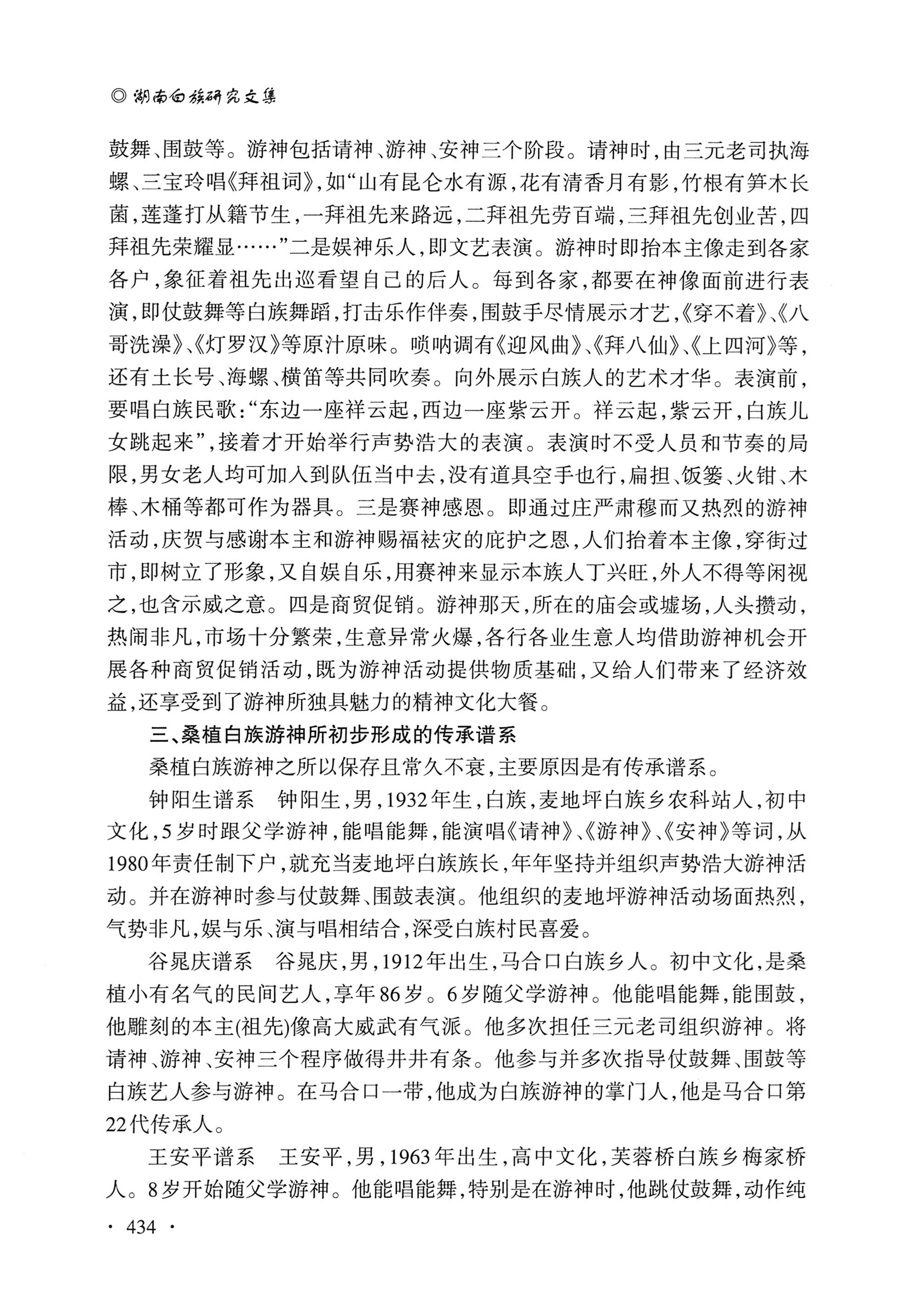 湖南白族研究文集2009-2019_446.jpg