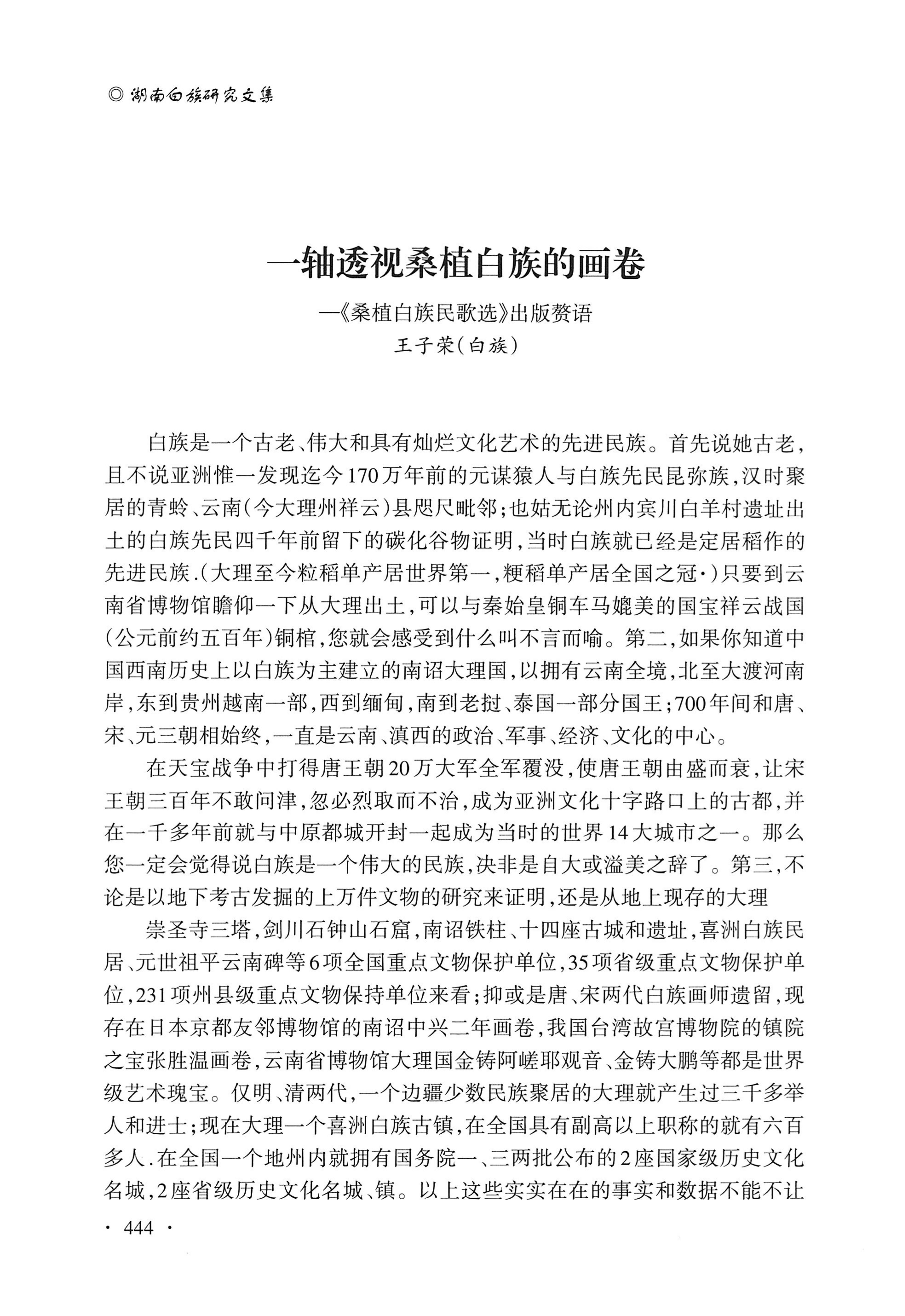 湖南白族研究文集2009-2019_456.jpg