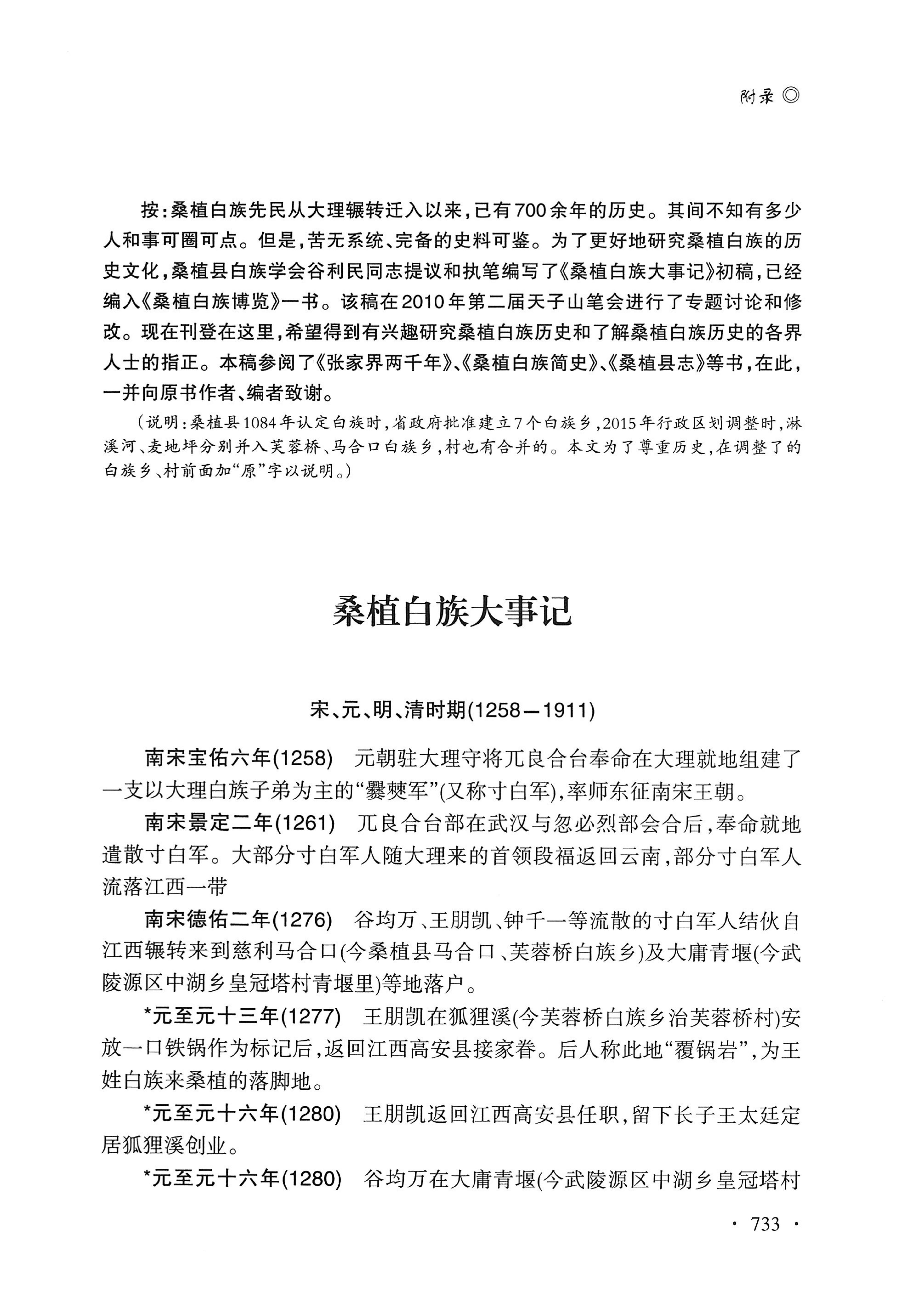湖南白族研究文集2009-2019_745.jpg