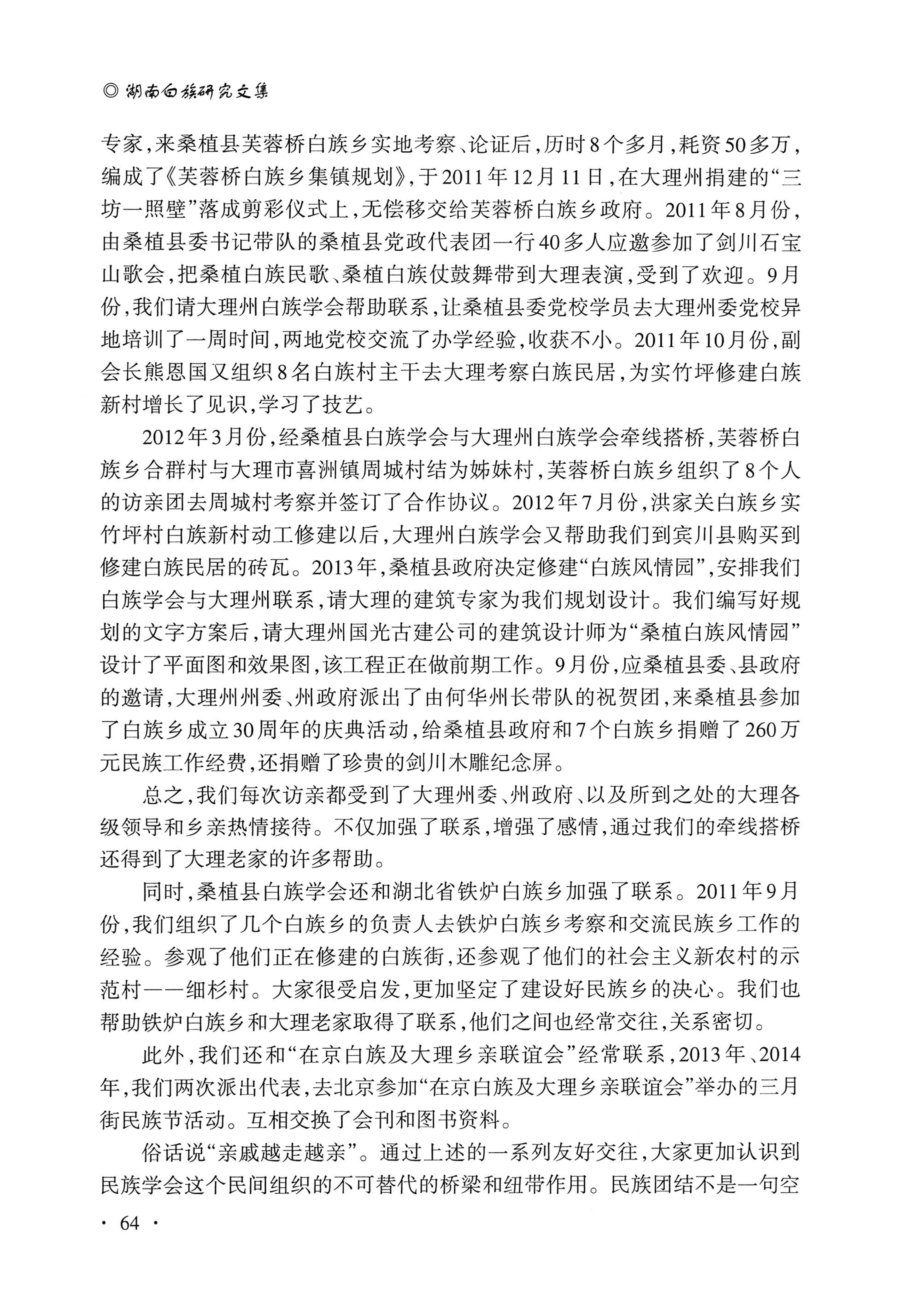 湖南白族研究文集2009-2019_76.jpg