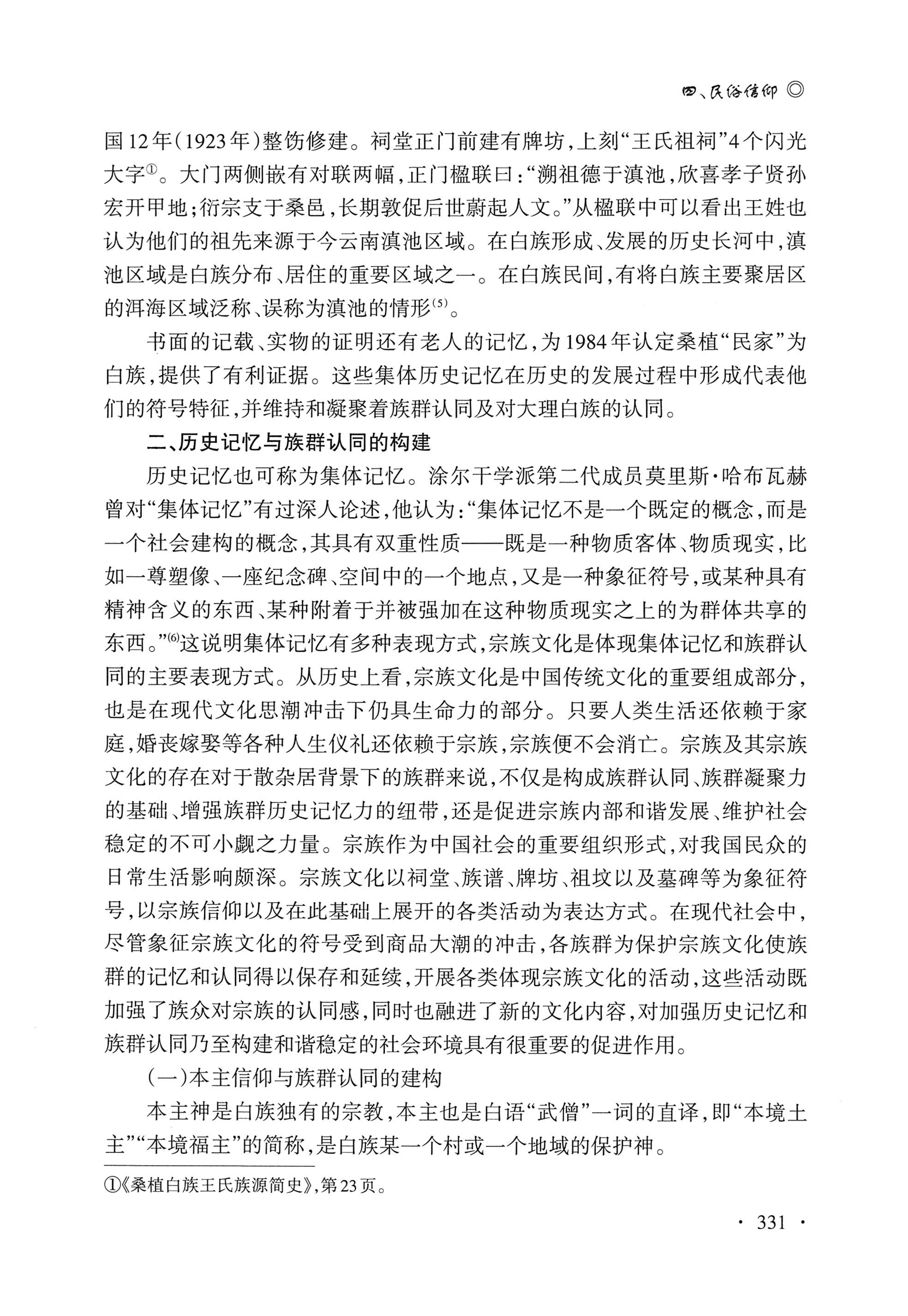 湖南白族研究文集2009-2019_343.jpg