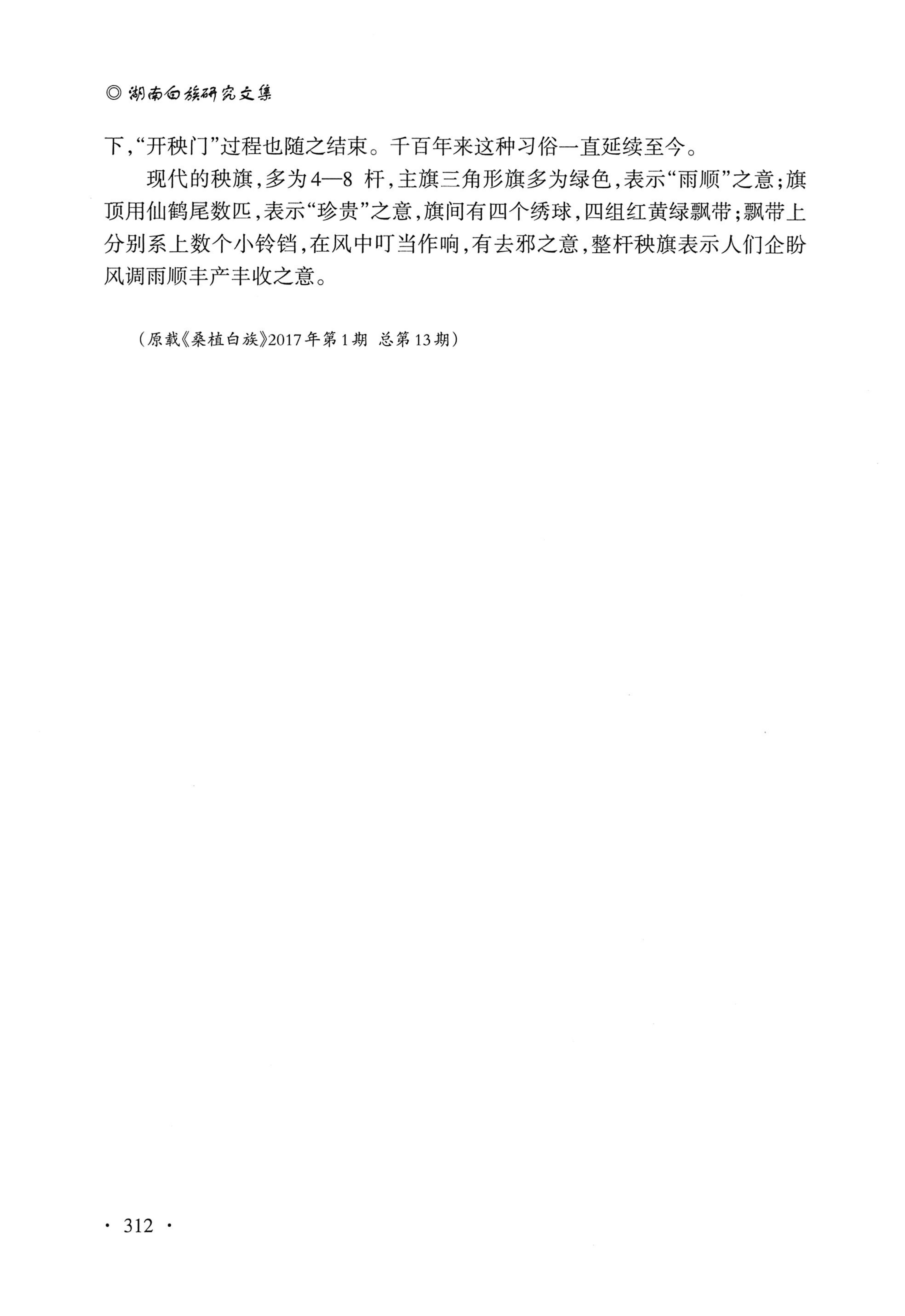 湖南白族研究文集2009-2019_324.jpg