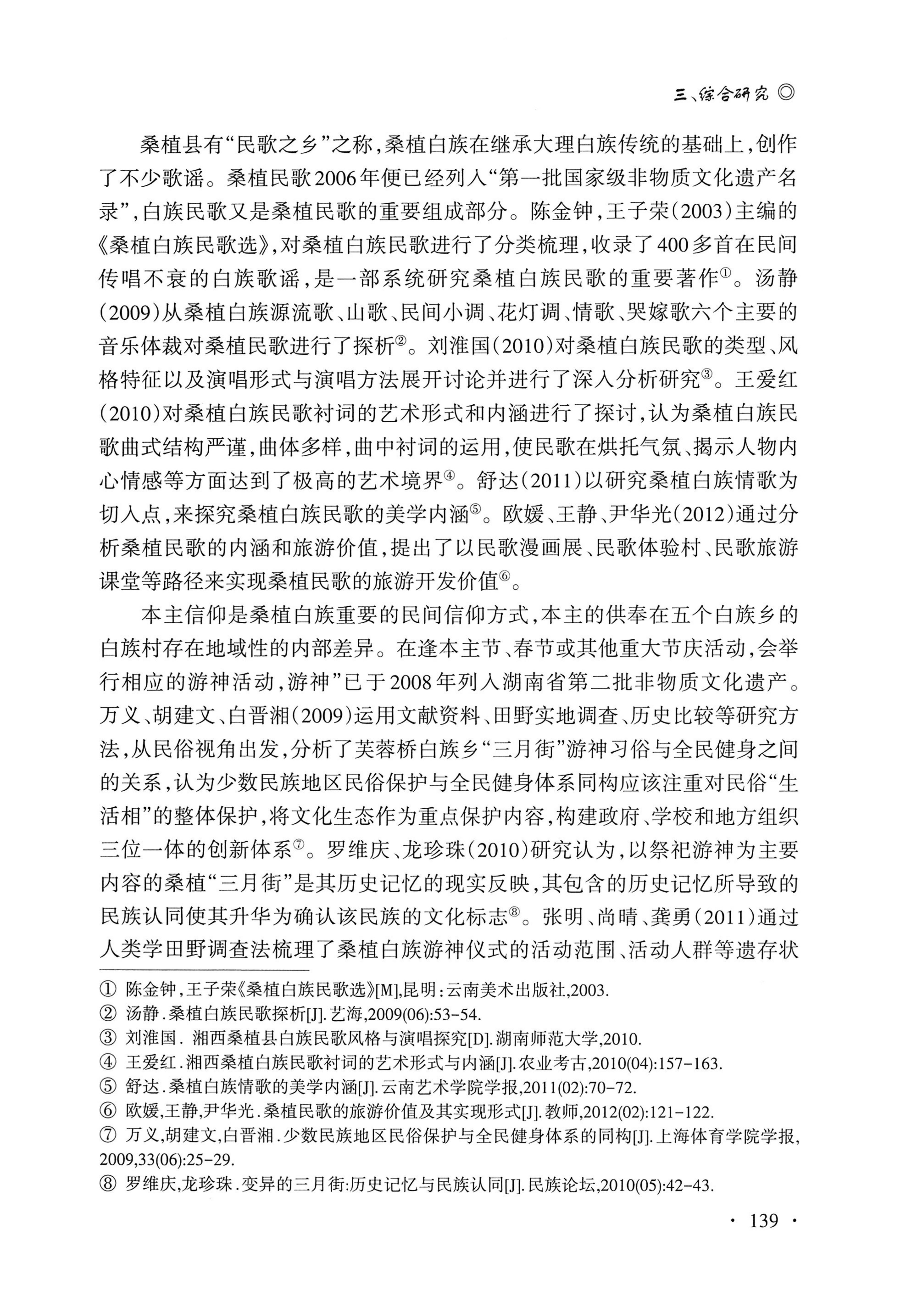 湖南白族研究文集2009-2019_151.jpg