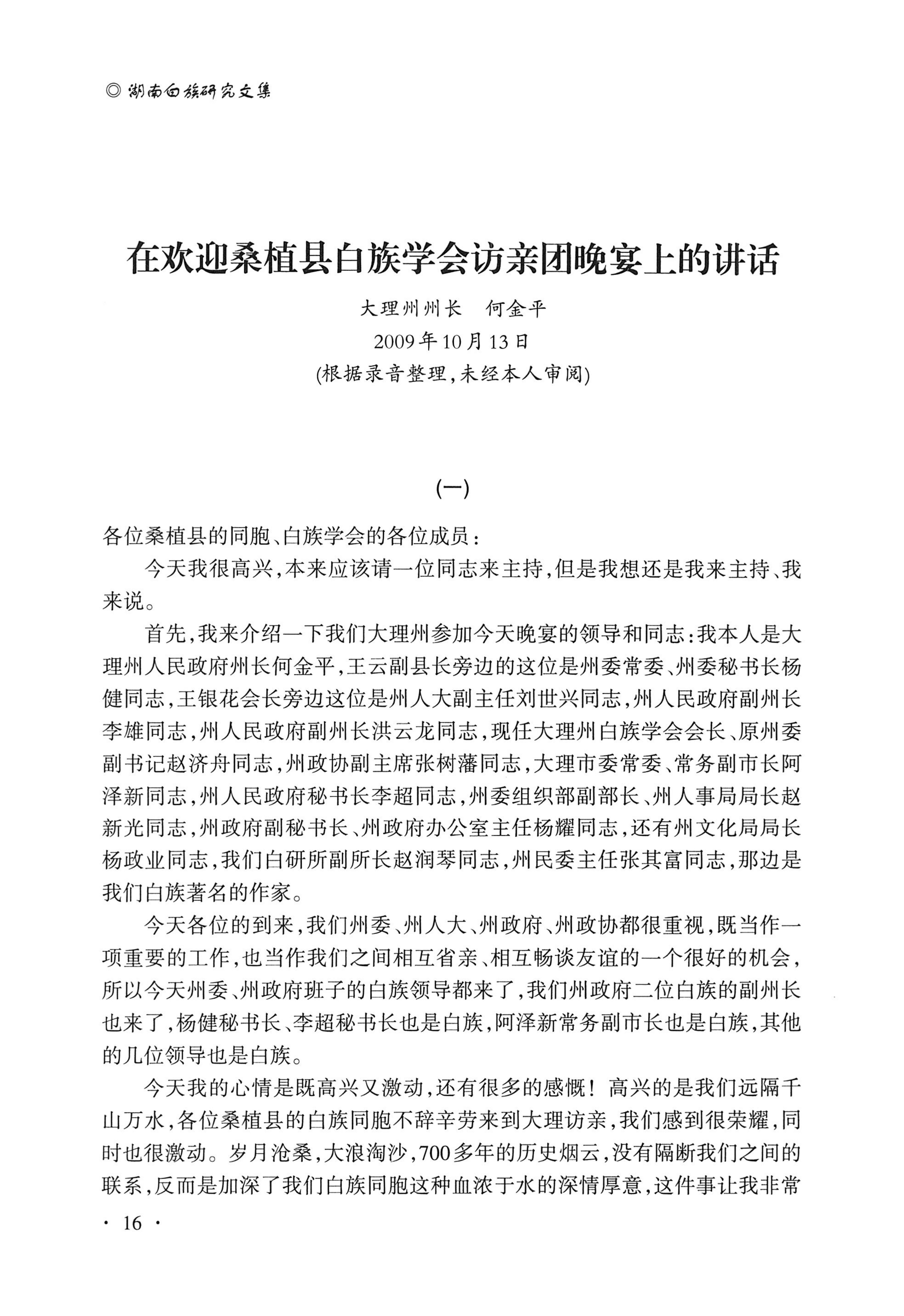 湖南白族研究文集2009-2019_28.jpg