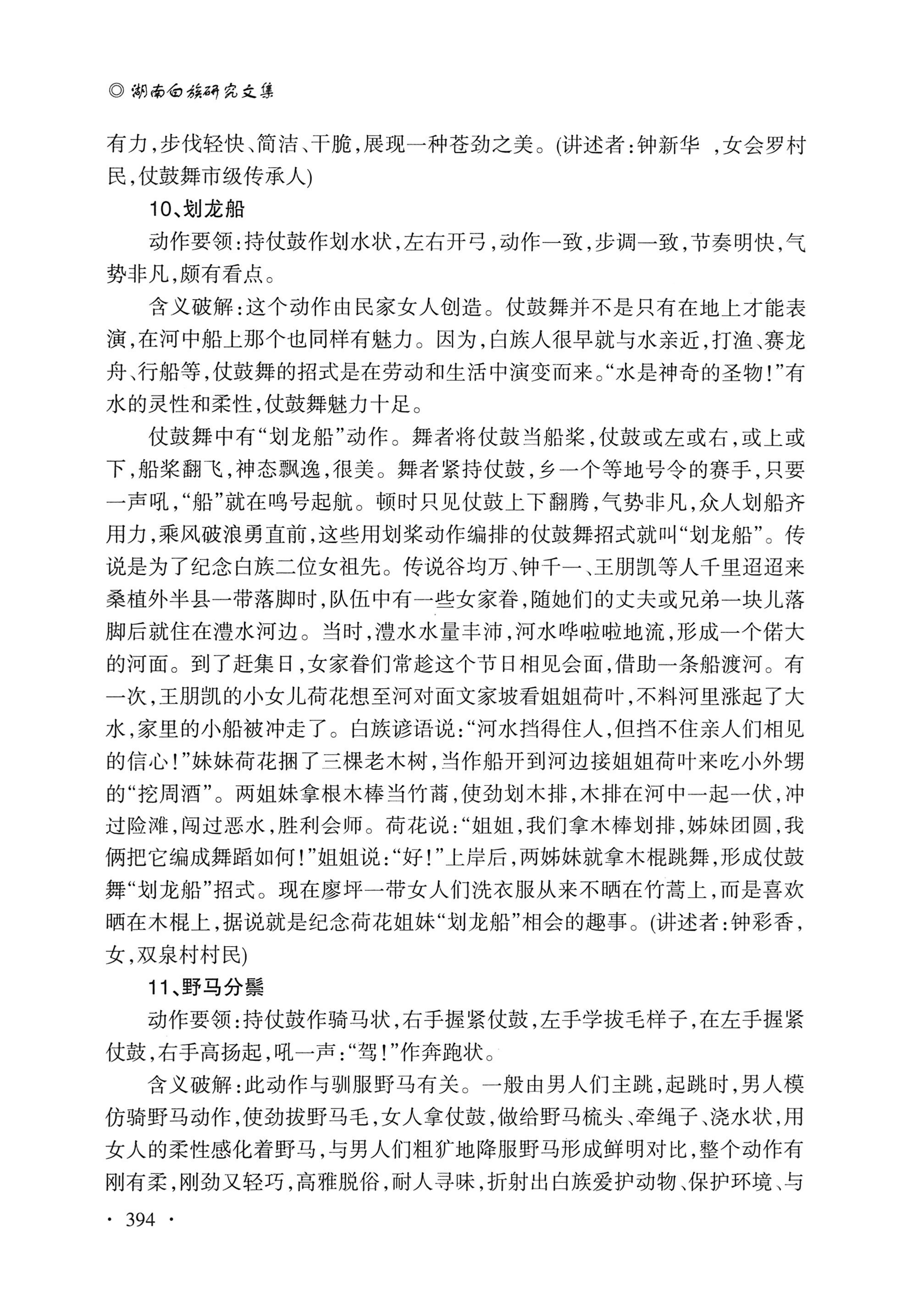 湖南白族研究文集2009-2019_406.jpg
