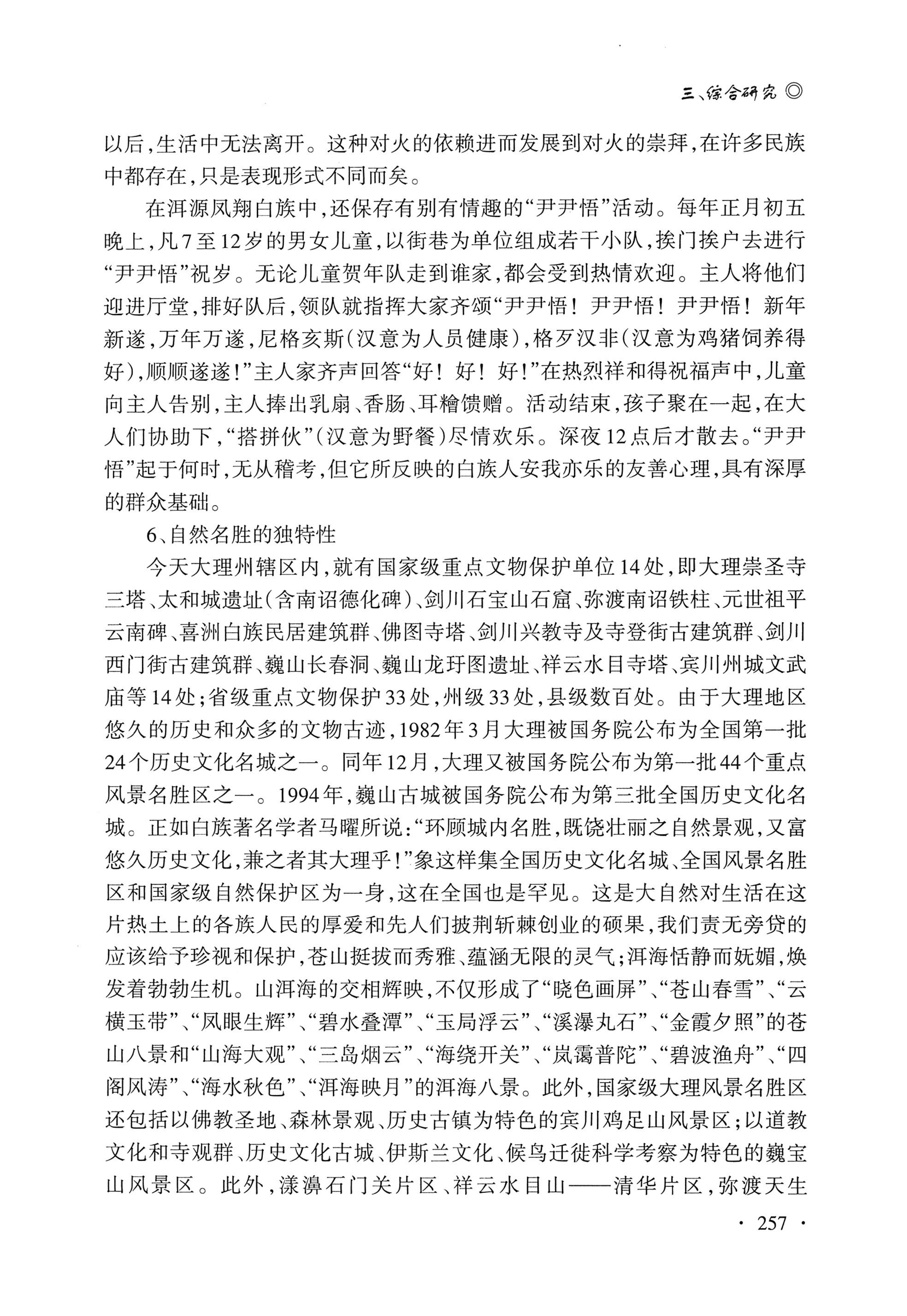 湖南白族研究文集2009-2019_269.jpg