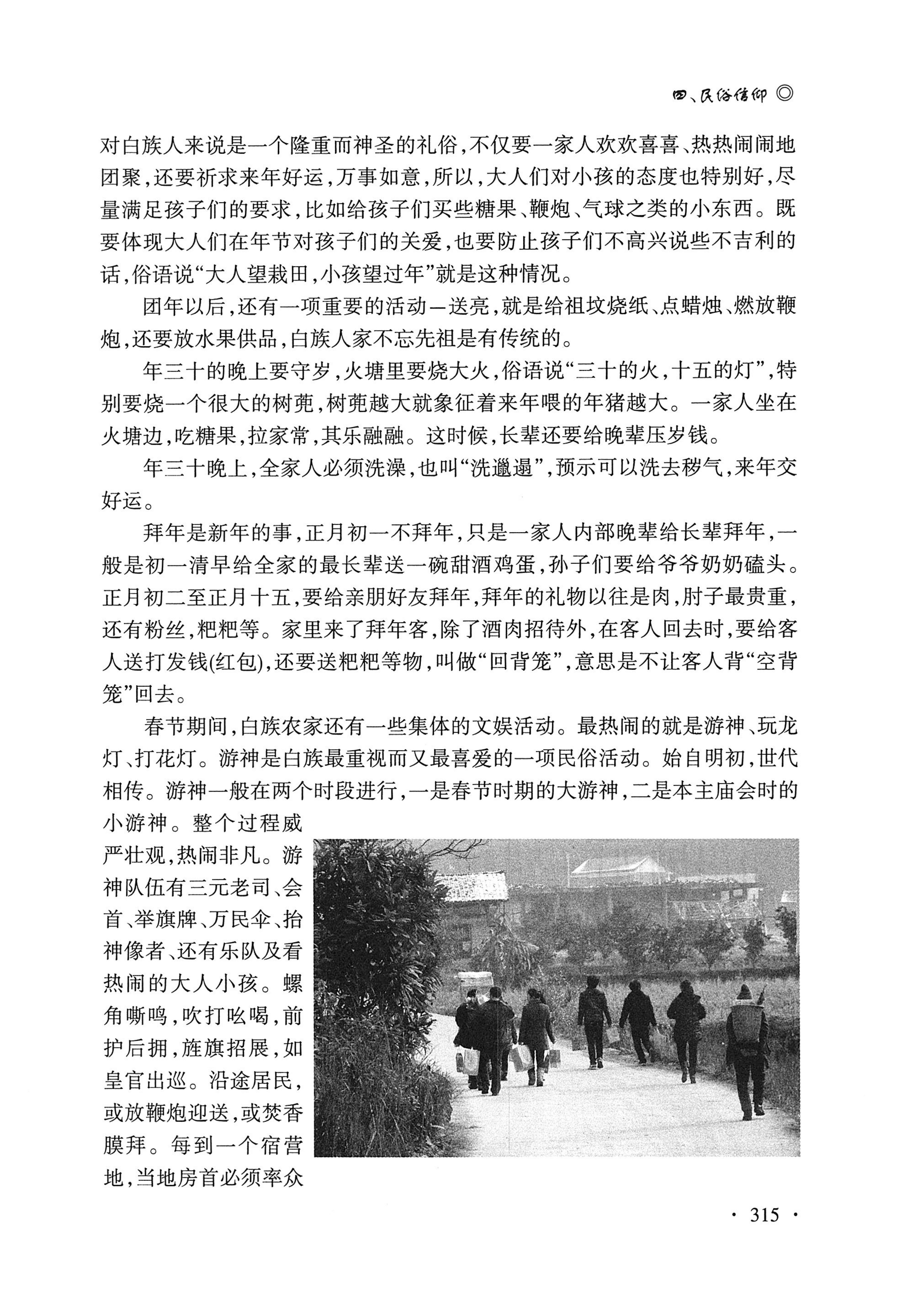 湖南白族研究文集2009-2019_327.jpg