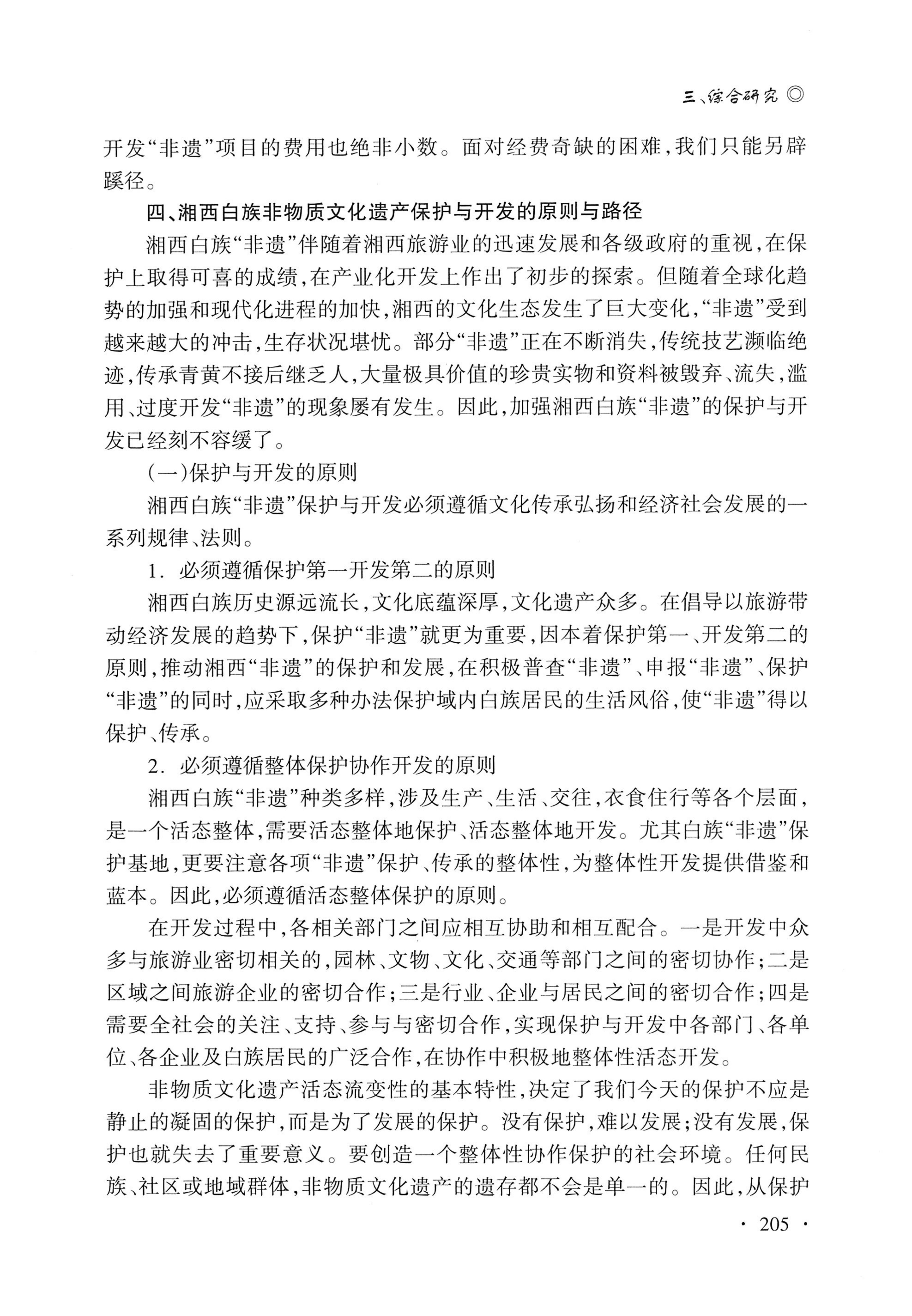 湖南白族研究文集2009-2019_217.jpg