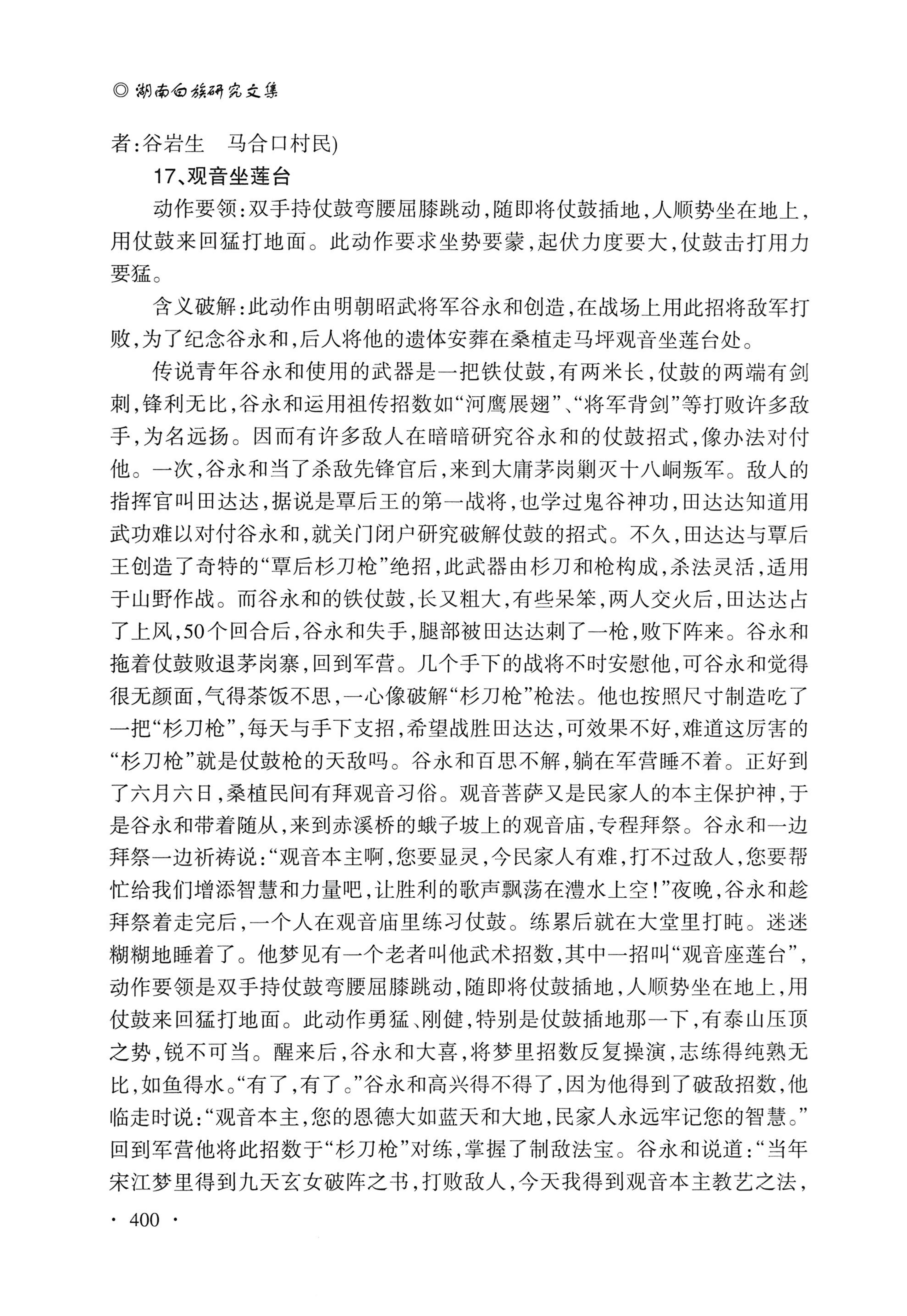 湖南白族研究文集2009-2019_412.jpg