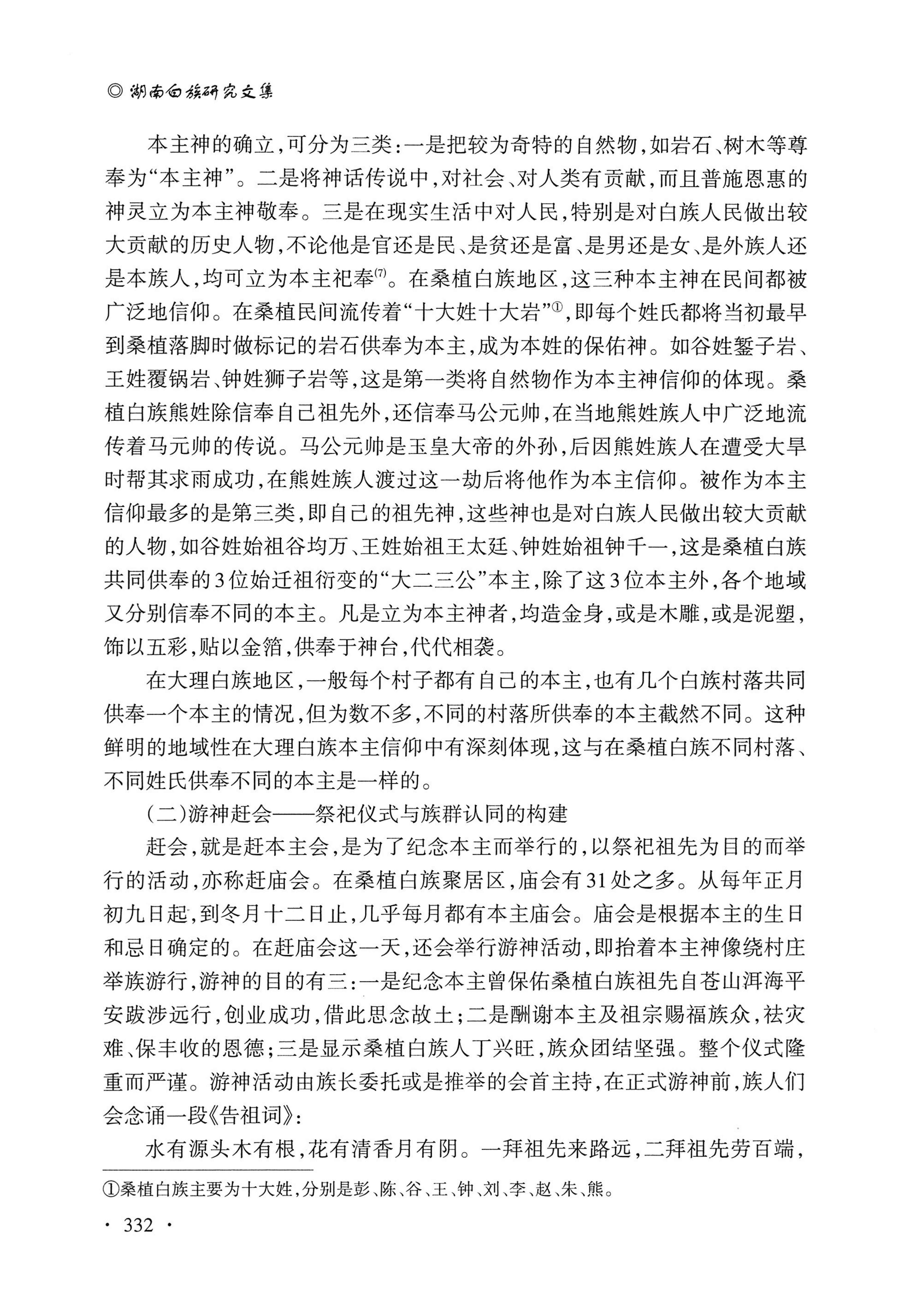 湖南白族研究文集2009-2019_344.jpg