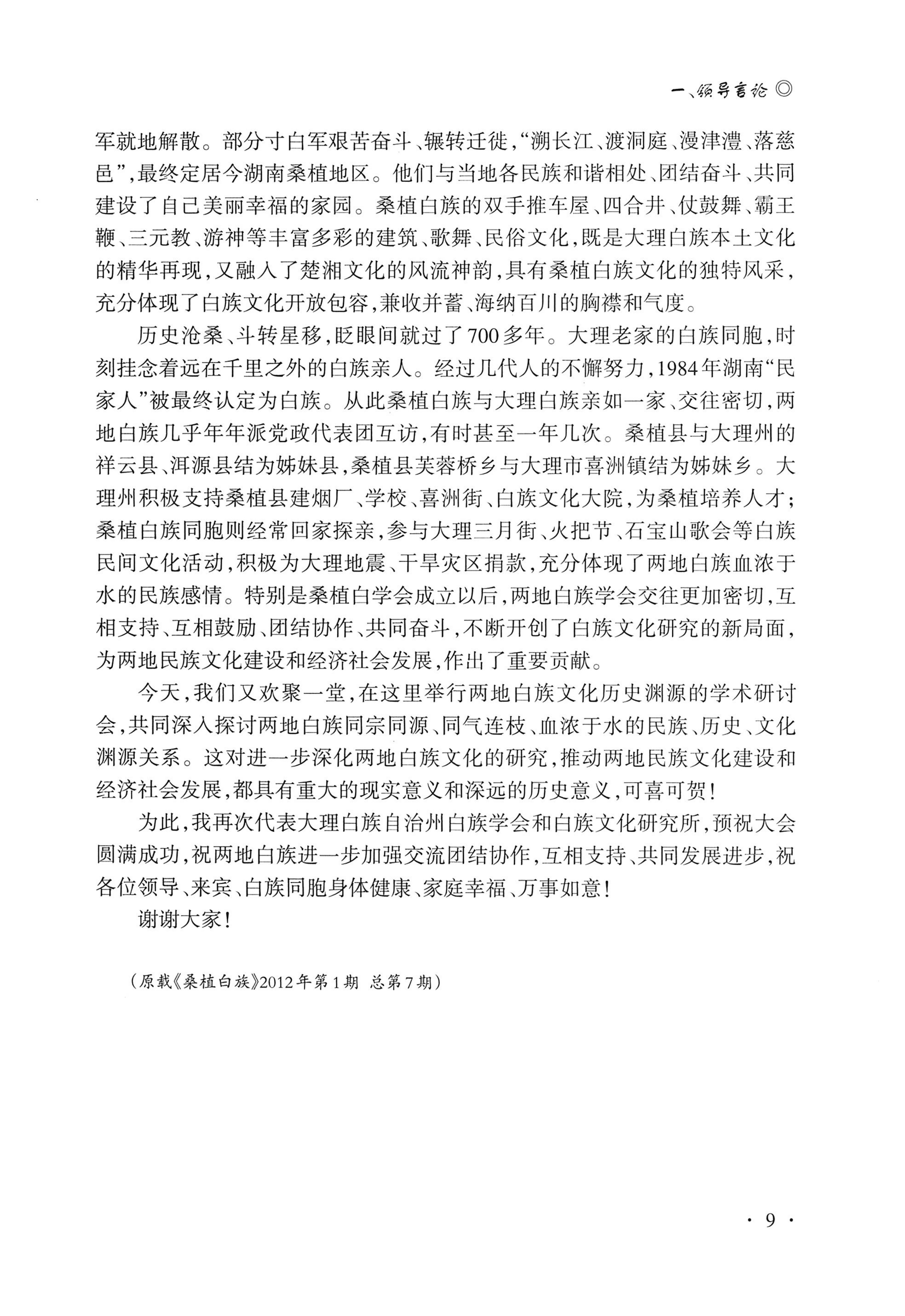 湖南白族研究文集2009-2019_21.jpg