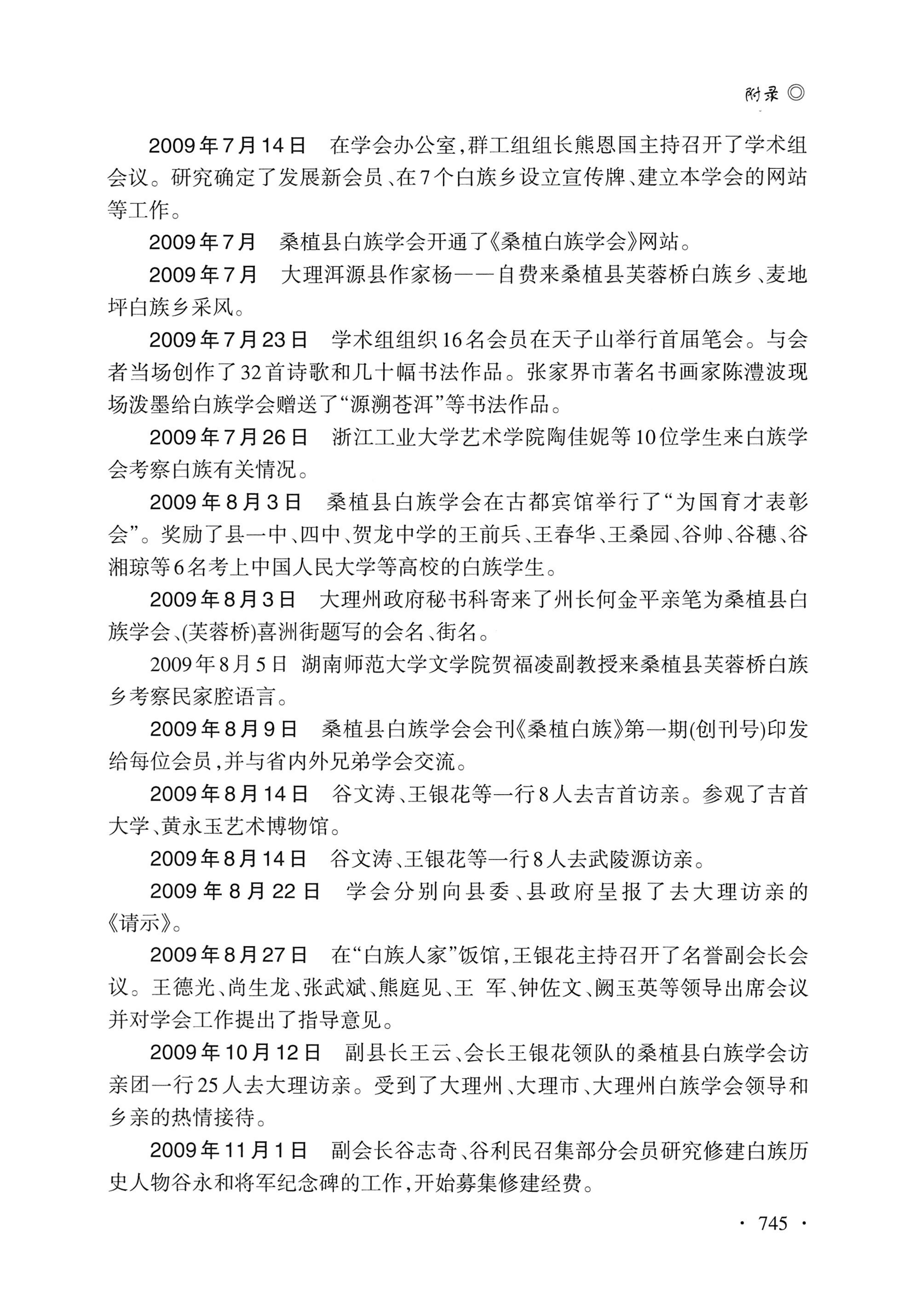 湖南白族研究文集2009-2019_757.jpg