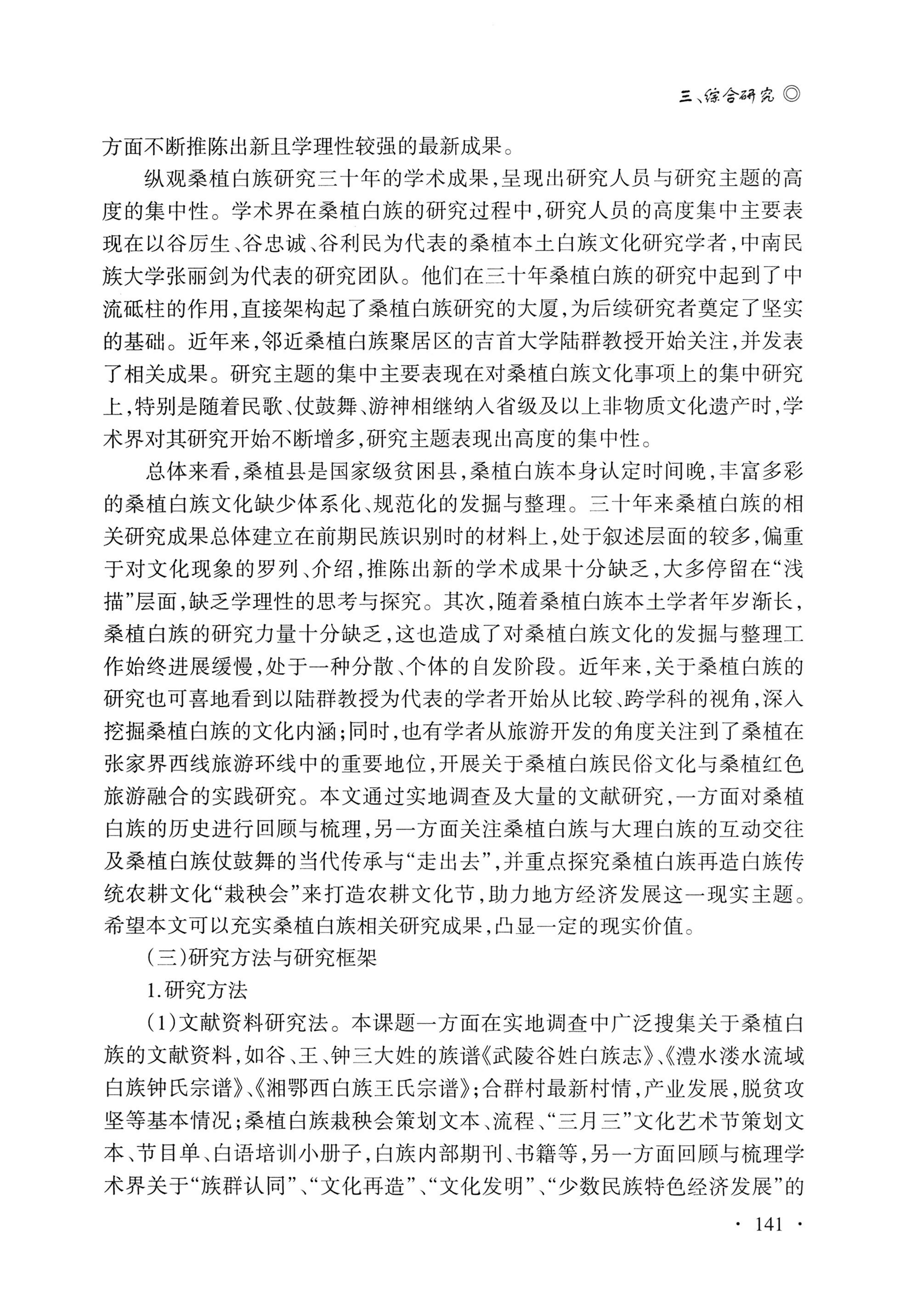 湖南白族研究文集2009-2019_153.jpg