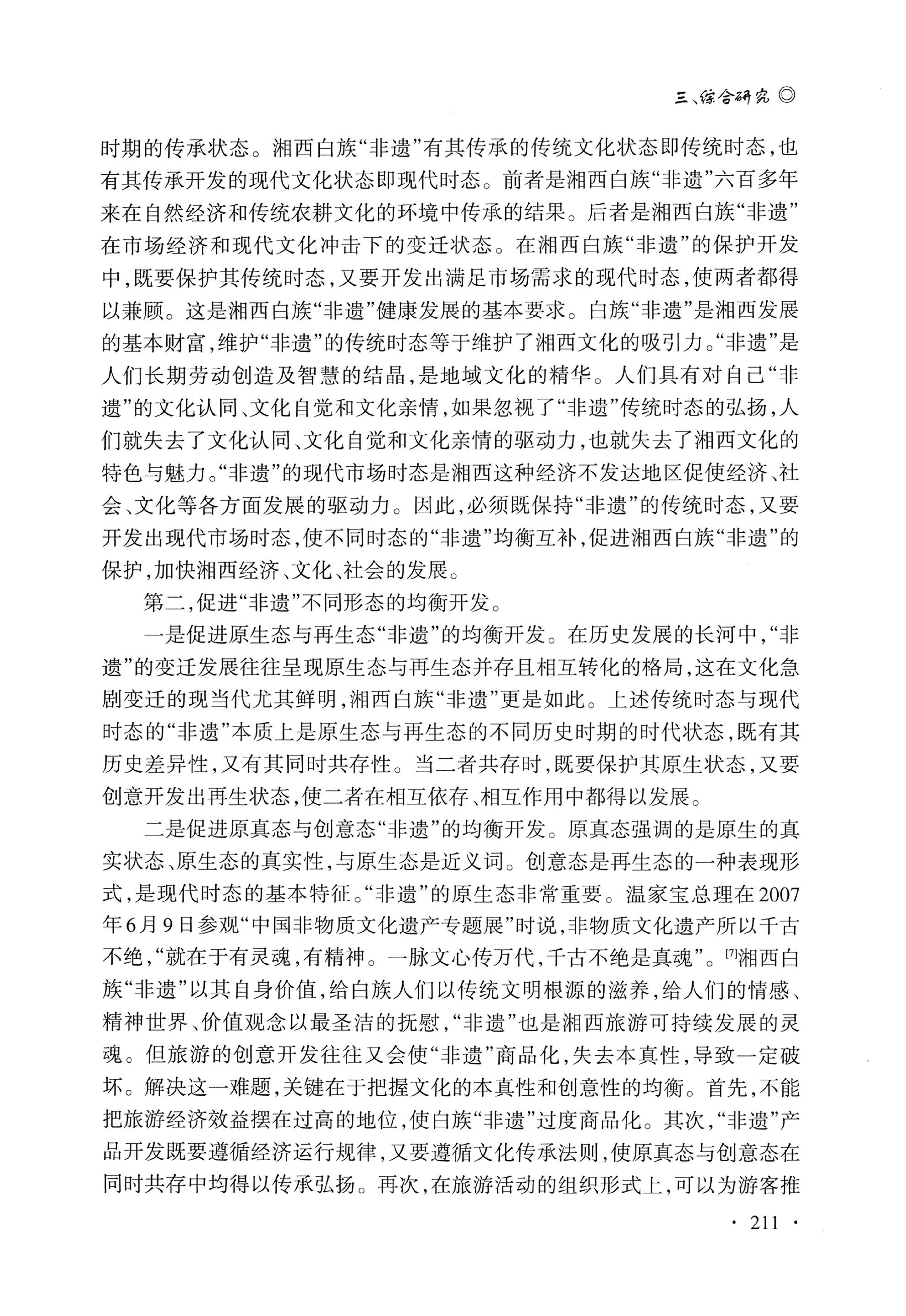 湖南白族研究文集2009-2019_223.jpg