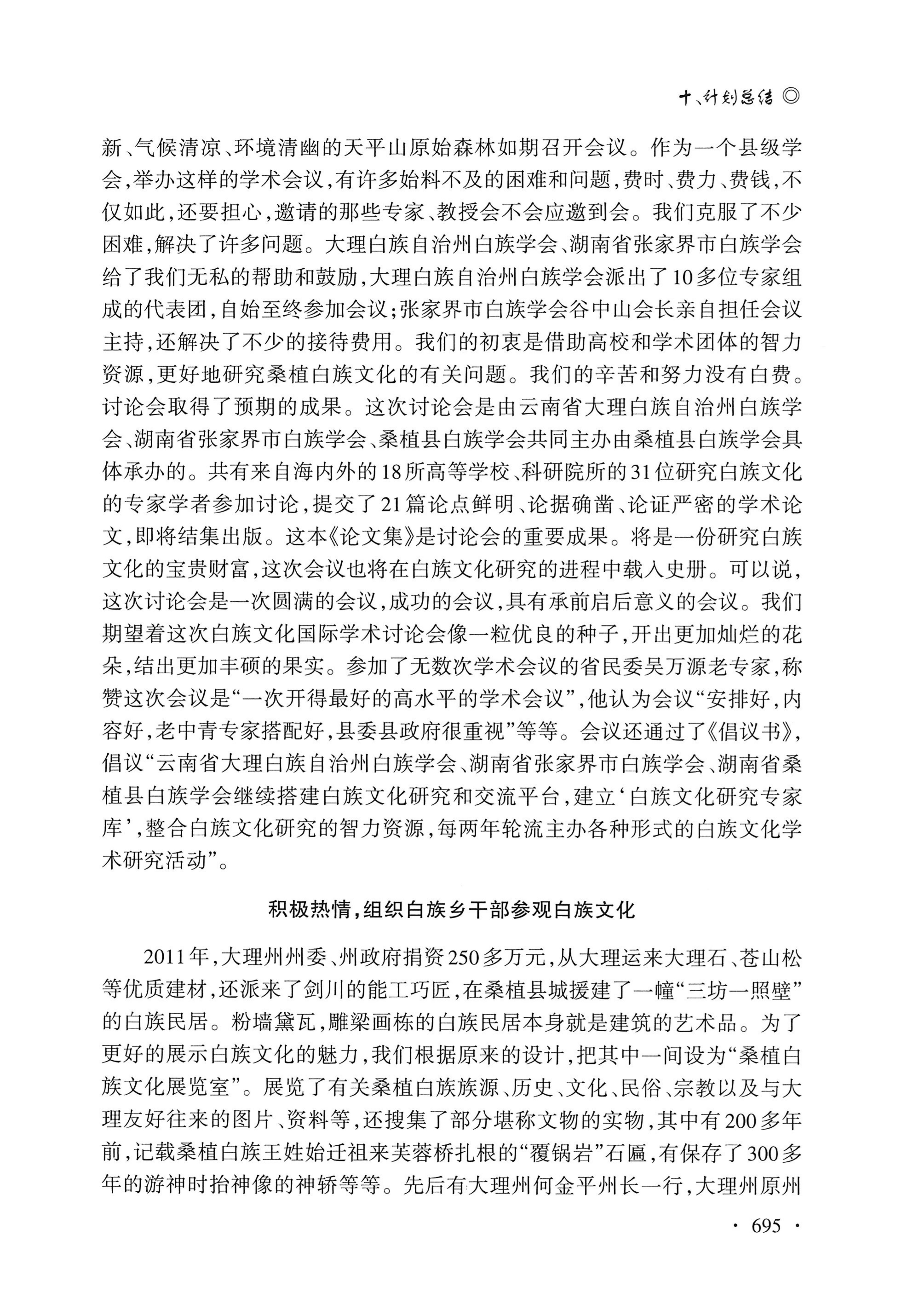 湖南白族研究文集2009-2019_707.jpg